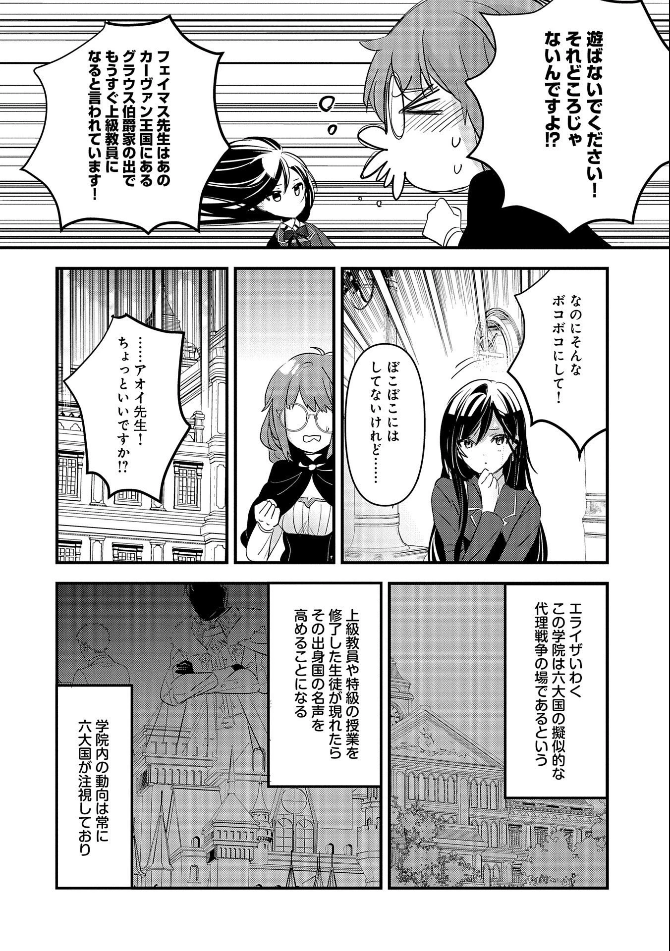 異世界転移して教師になったが、魔女と恐れられている件 ～アオイ先生の学園奮闘日誌～ 第3話 - 30