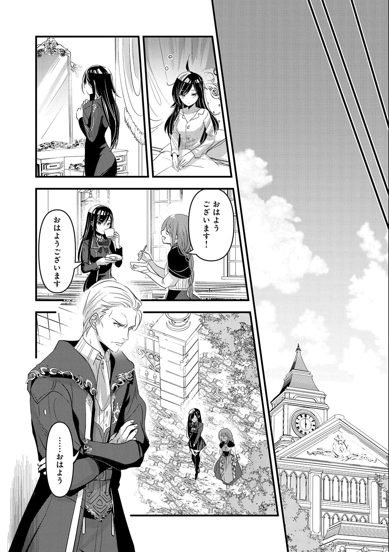 異世界転移して教師になったが、魔女と恐れられている件 ～アオイ先生の学園奮闘日誌～ 第4話 - 9