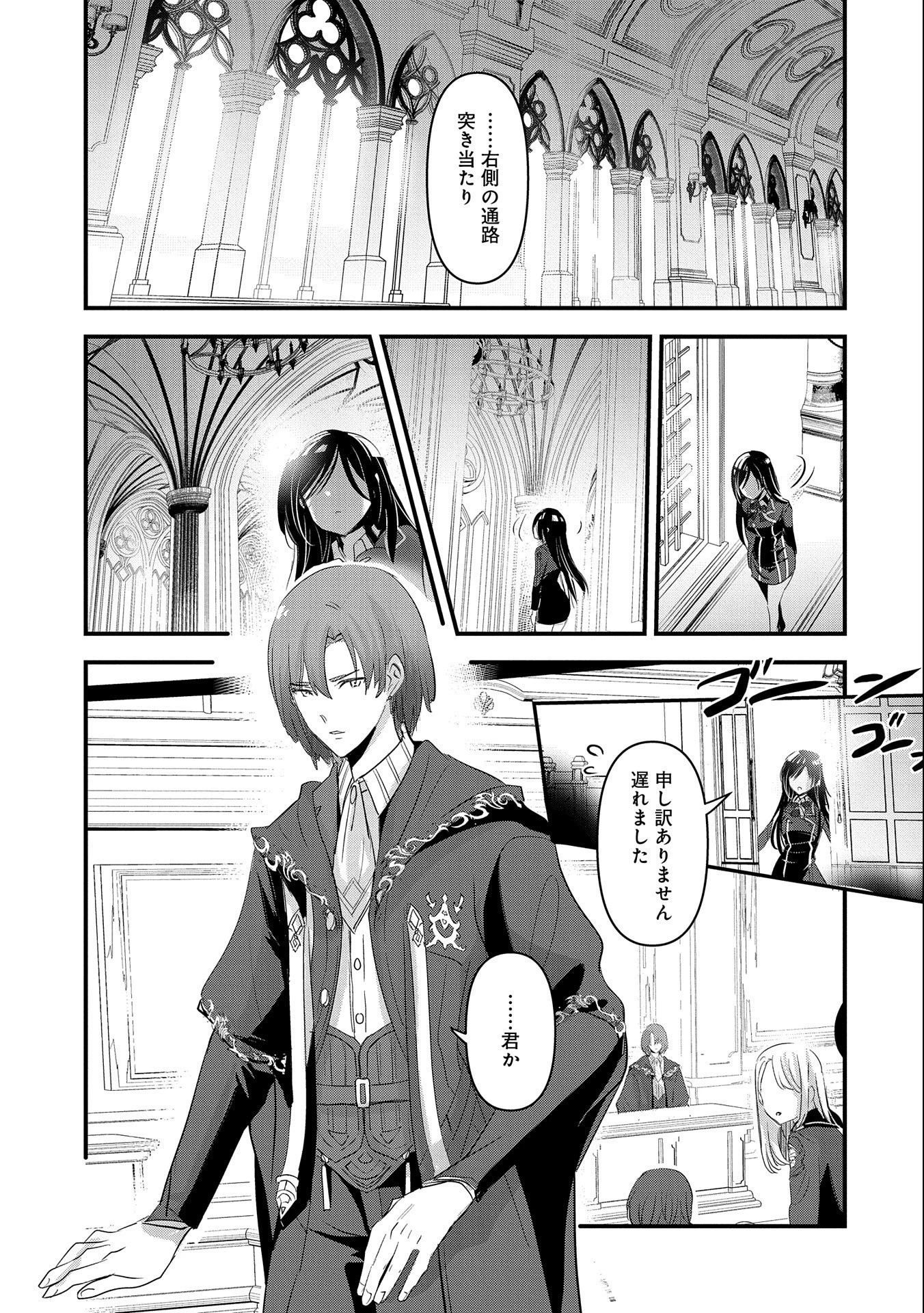 異世界転移して教師になったが、魔女と恐れられている件 ～アオイ先生の学園奮闘日誌～ 第4話 - 11