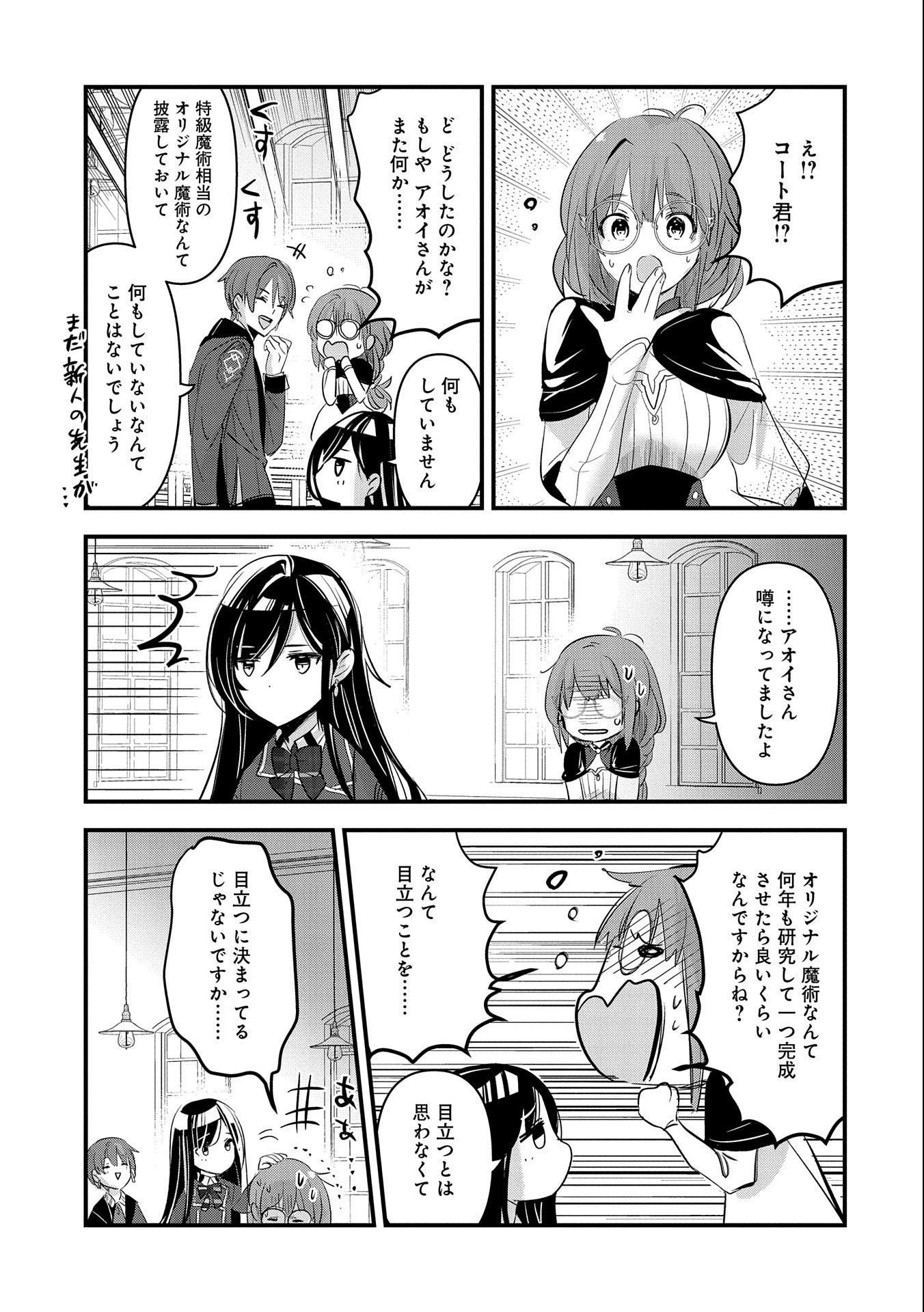 異世界転移して教師になったが、魔女と恐れられている件 ～アオイ先生の学園奮闘日誌～ 第4話 - 15