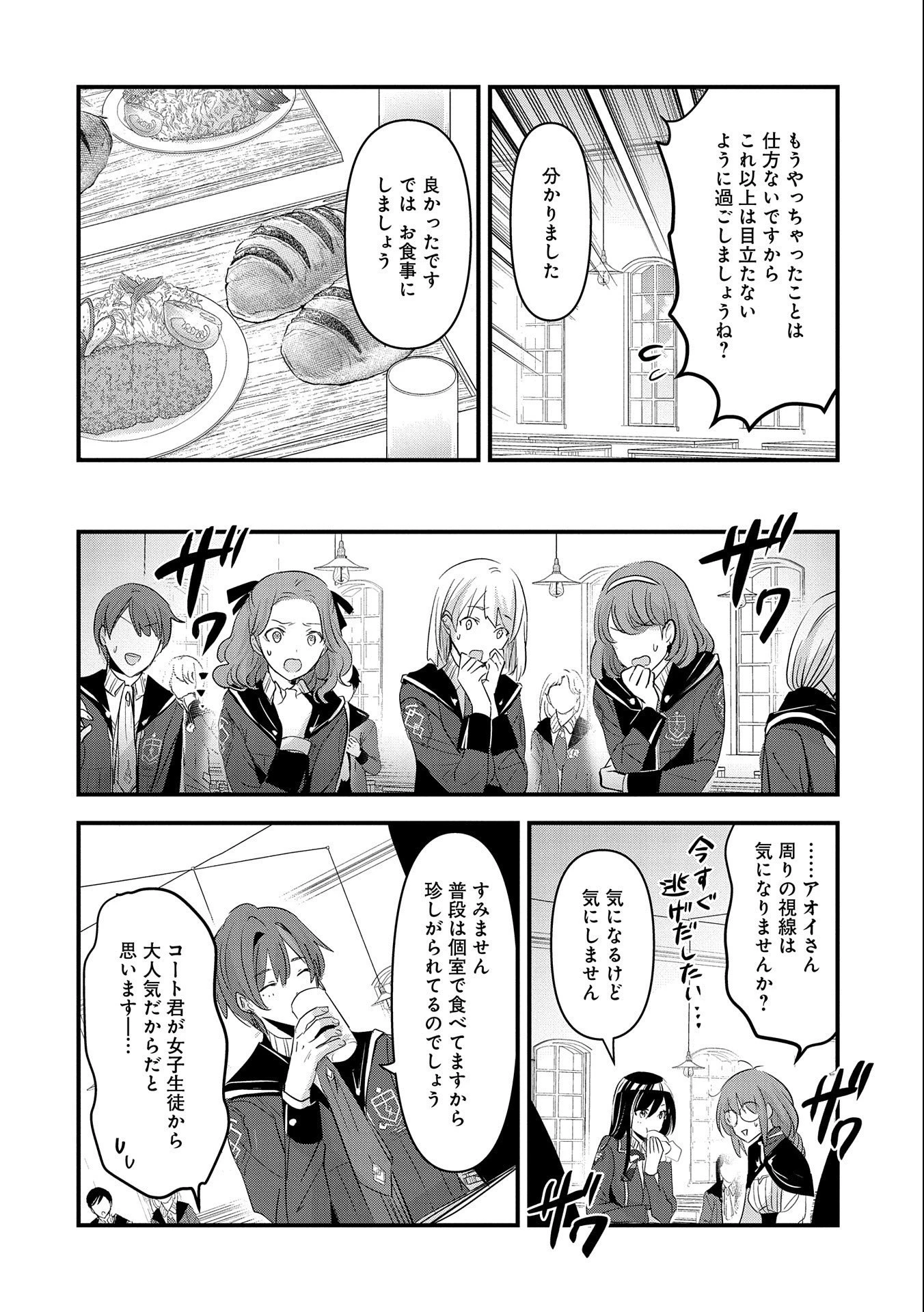 異世界転移して教師になったが、魔女と恐れられている件 ～アオイ先生の学園奮闘日誌～ 第4話 - 16