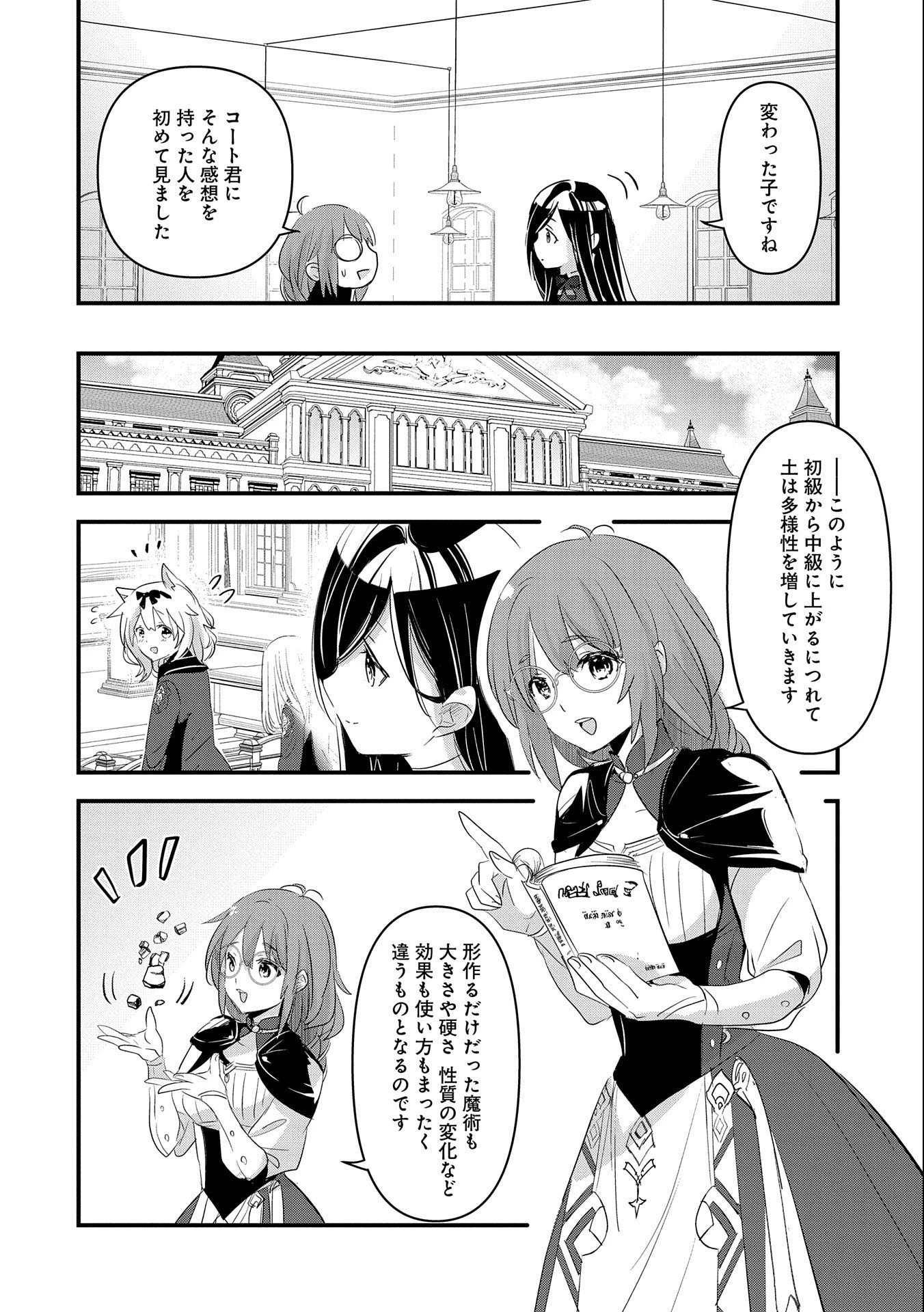 異世界転移して教師になったが、魔女と恐れられている件 ～アオイ先生の学園奮闘日誌～ 第4話 - 18