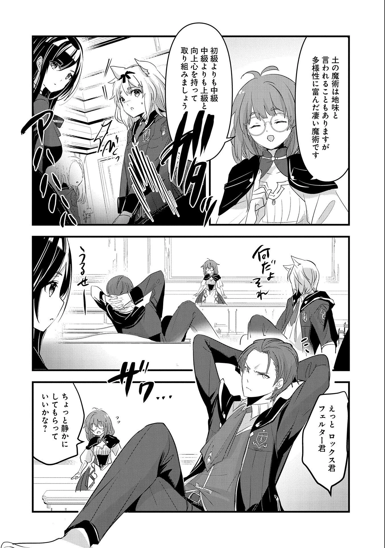 異世界転移して教師になったが、魔女と恐れられている件 ～アオイ先生の学園奮闘日誌～ 第4話 - 20