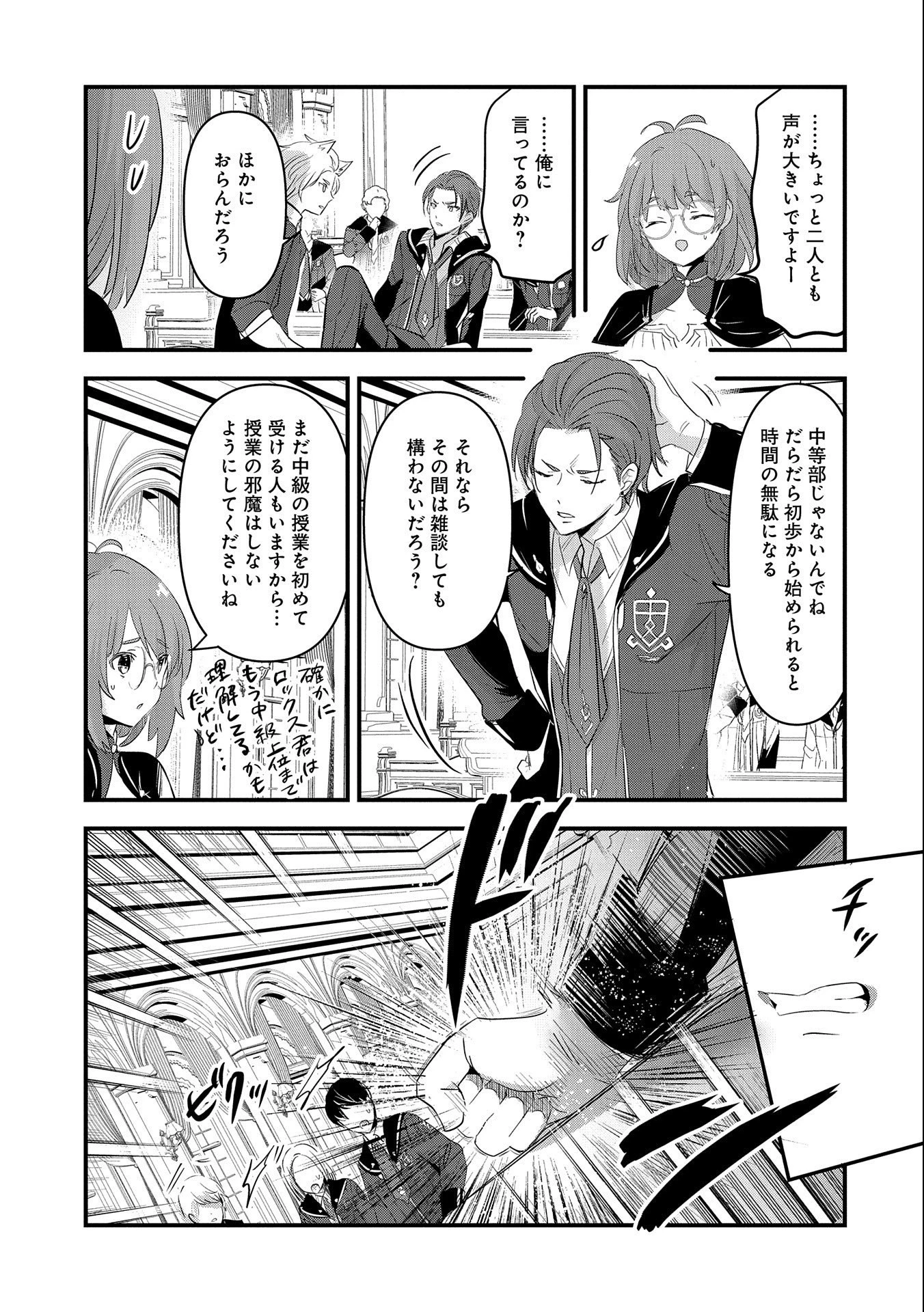 異世界転移して教師になったが、魔女と恐れられている件 ～アオイ先生の学園奮闘日誌～ 第4話 - 21