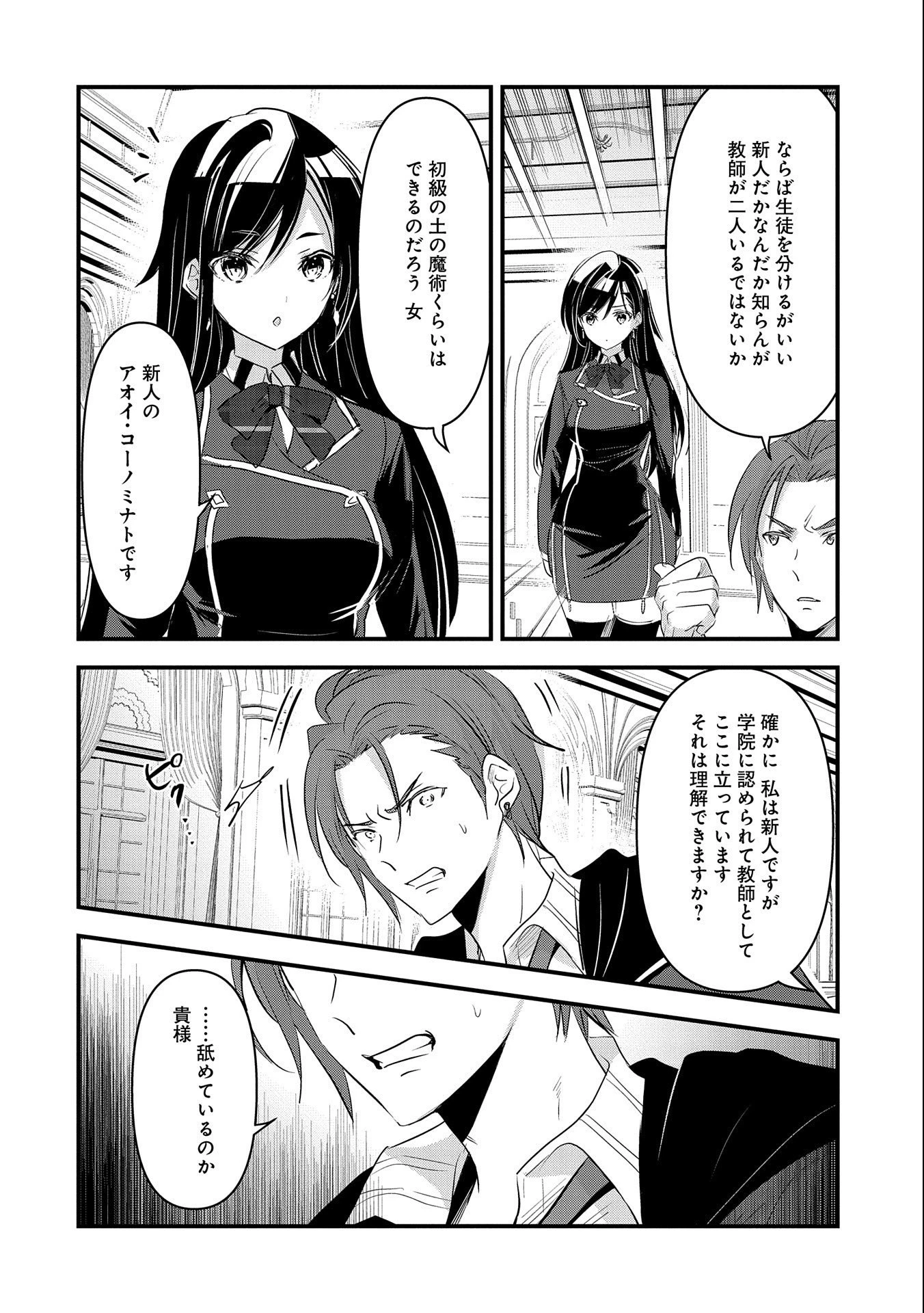 異世界転移して教師になったが、魔女と恐れられている件 ～アオイ先生の学園奮闘日誌～ 第4話 - 22