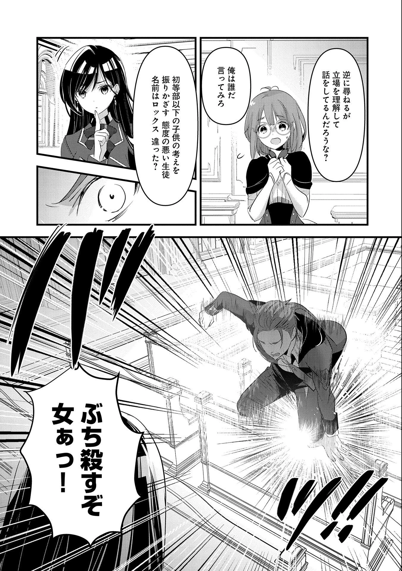 異世界転移して教師になったが、魔女と恐れられている件 ～アオイ先生の学園奮闘日誌～ 第4話 - 23