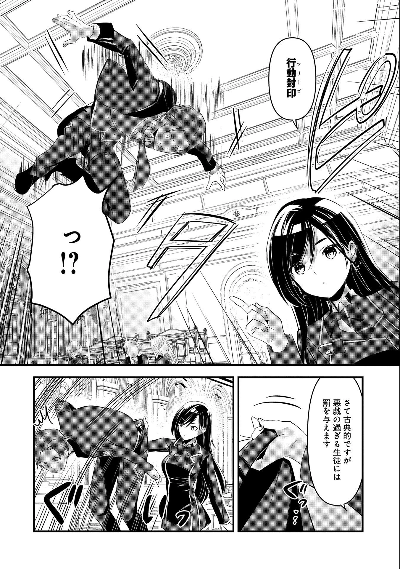 異世界転移して教師になったが、魔女と恐れられている件 ～アオイ先生の学園奮闘日誌～ 第4話 - 24