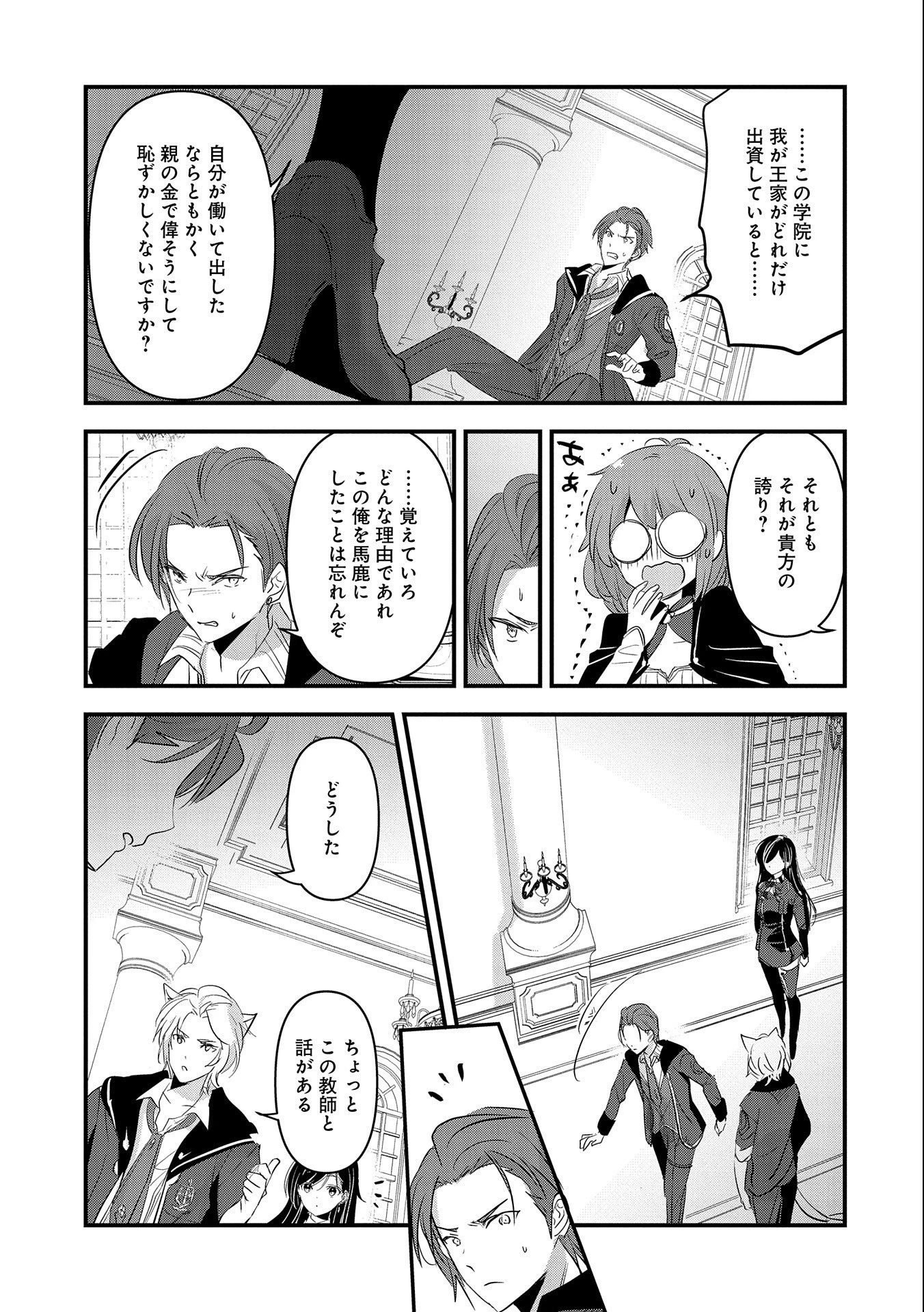 異世界転移して教師になったが、魔女と恐れられている件 ～アオイ先生の学園奮闘日誌～ 第4話 - 27