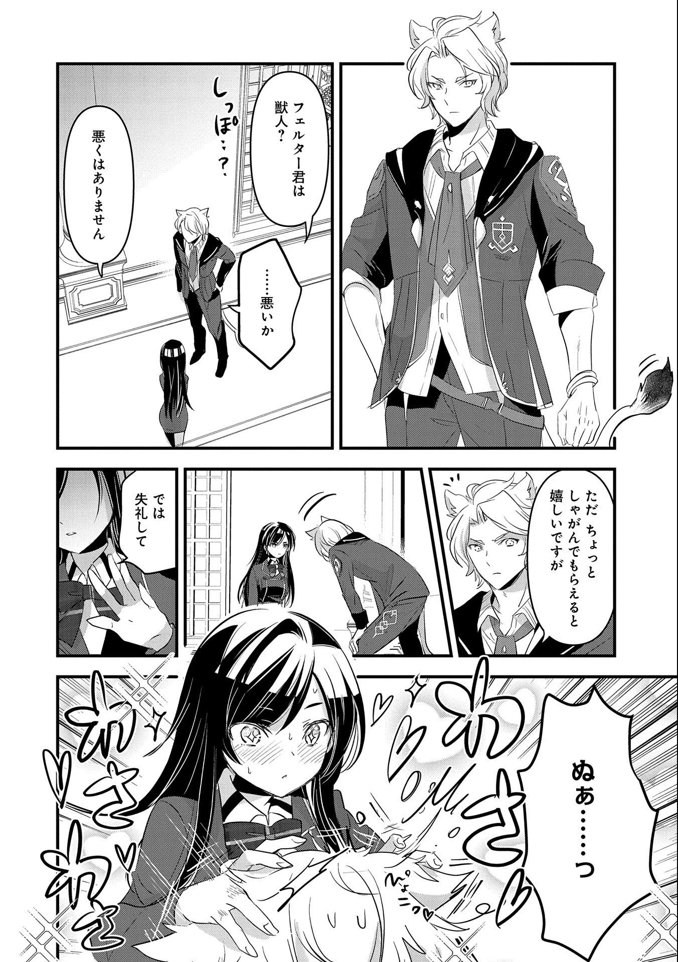 異世界転移して教師になったが、魔女と恐れられている件 ～アオイ先生の学園奮闘日誌～ 第4話 - 28