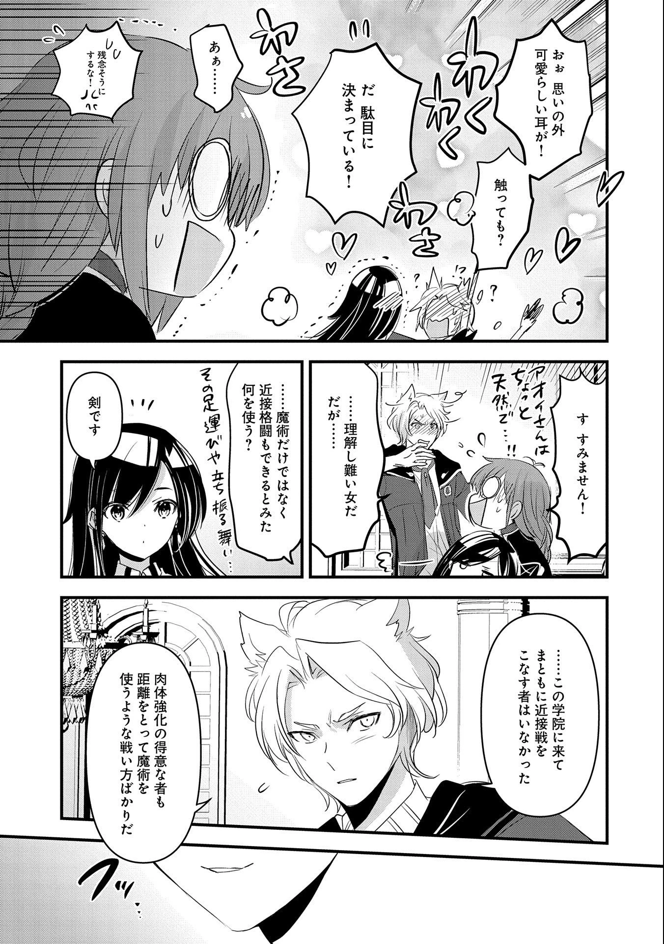 異世界転移して教師になったが、魔女と恐れられている件 ～アオイ先生の学園奮闘日誌～ 第4話 - 29