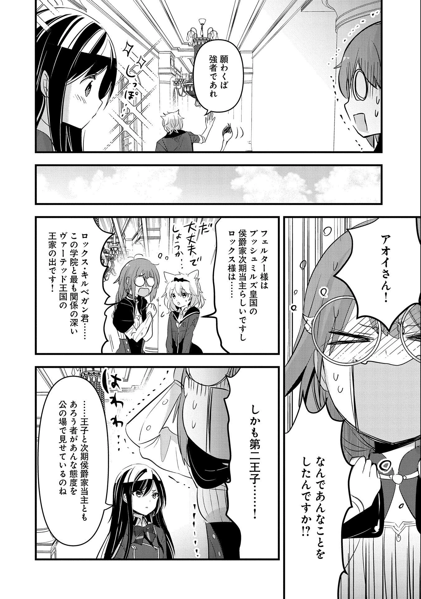 異世界転移して教師になったが、魔女と恐れられている件 ～アオイ先生の学園奮闘日誌～ 第4話 - 30