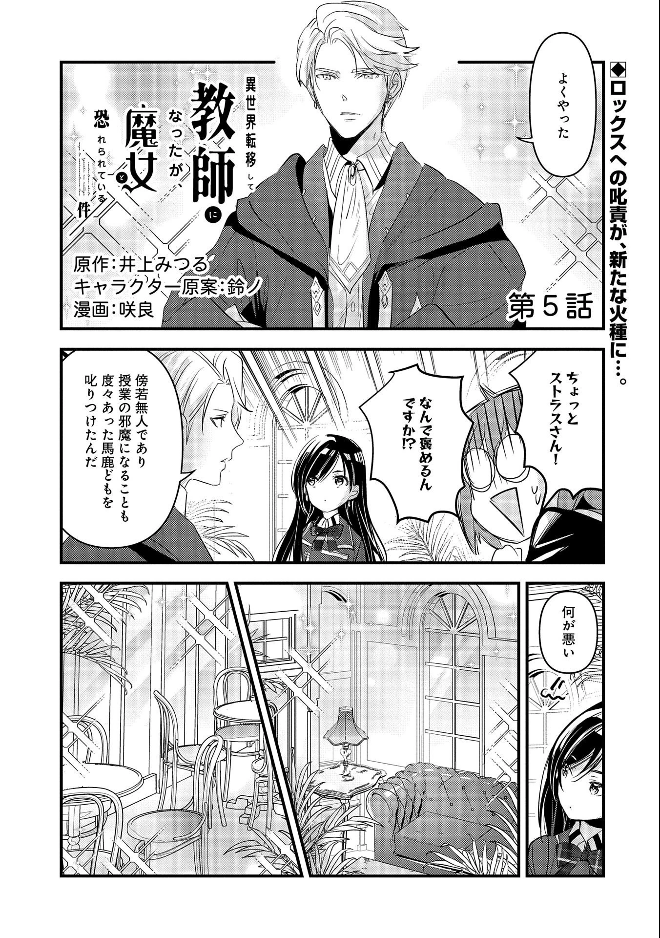 異世界転移して教師になったが、魔女と恐れられている件 ～アオイ先生の学園奮闘日誌～ 第5話 - 1