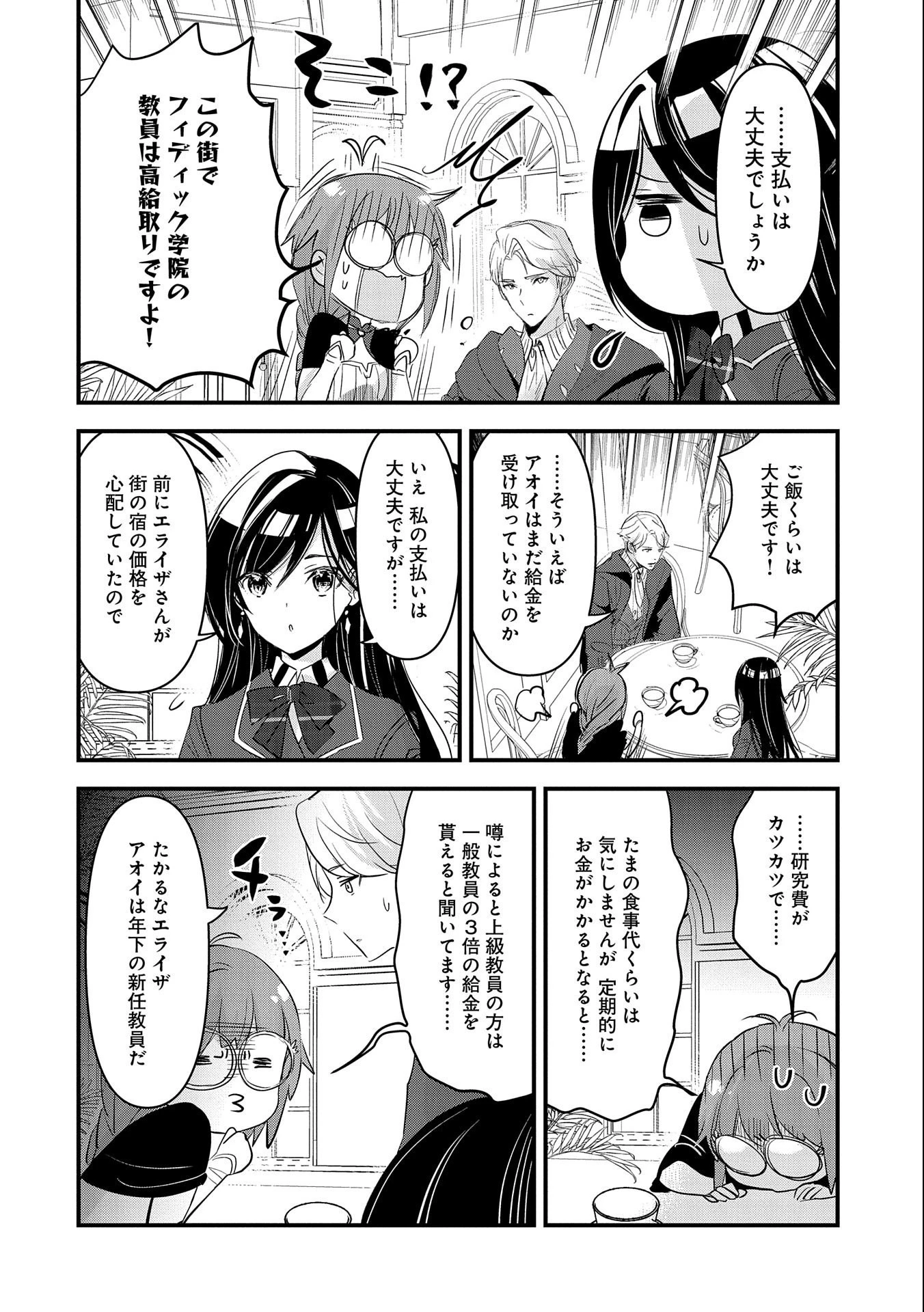 異世界転移して教師になったが、魔女と恐れられている件 ～アオイ先生の学園奮闘日誌～ 第5話 - 2