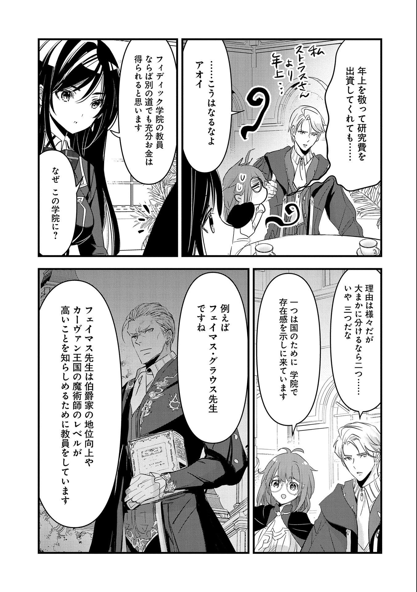 異世界転移して教師になったが、魔女と恐れられている件 ～アオイ先生の学園奮闘日誌～ 第5話 - 3