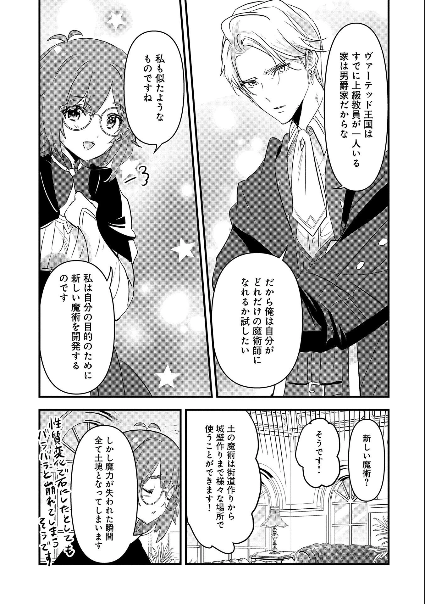 異世界転移して教師になったが、魔女と恐れられている件 ～アオイ先生の学園奮闘日誌～ 第5話 - 5