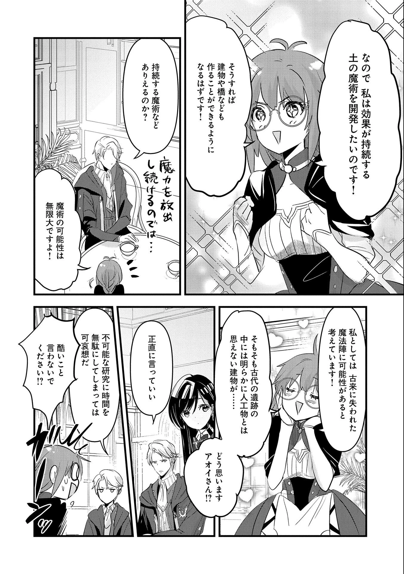 異世界転移して教師になったが、魔女と恐れられている件 ～アオイ先生の学園奮闘日誌～ 第5話 - 6