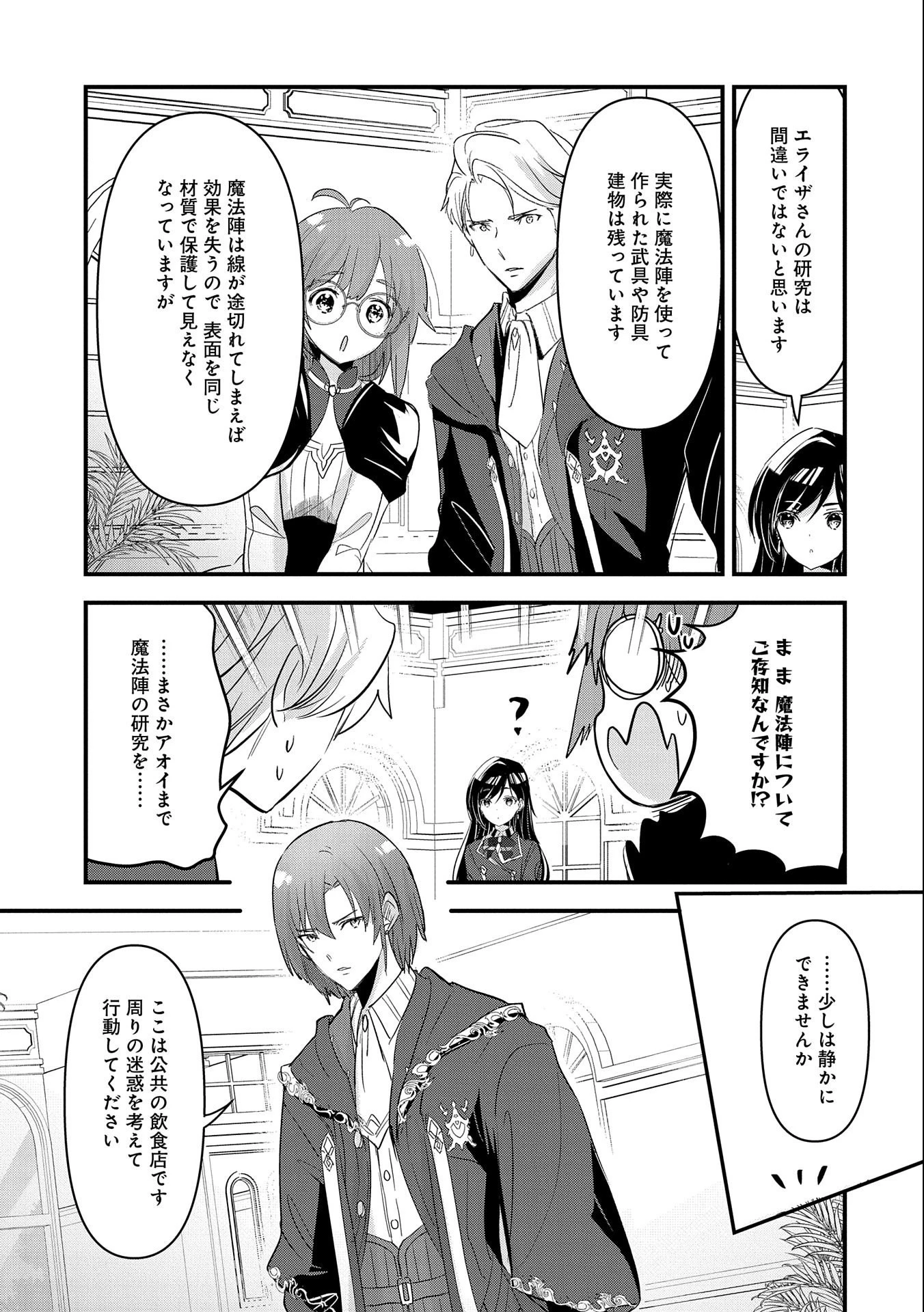 異世界転移して教師になったが、魔女と恐れられている件 ～アオイ先生の学園奮闘日誌～ 第5話 - 7