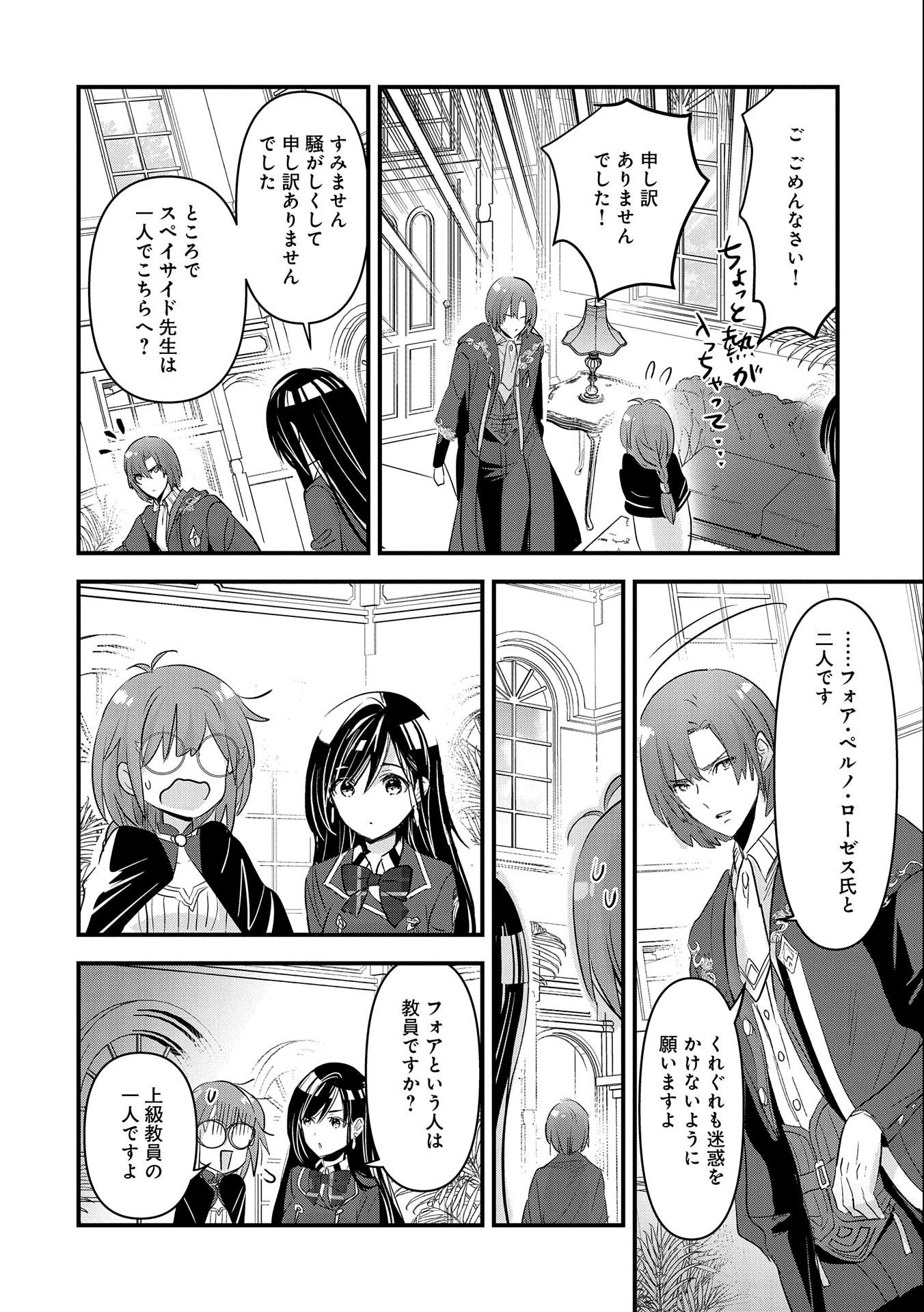 異世界転移して教師になったが、魔女と恐れられている件 ～アオイ先生の学園奮闘日誌～ 第5話 - 8