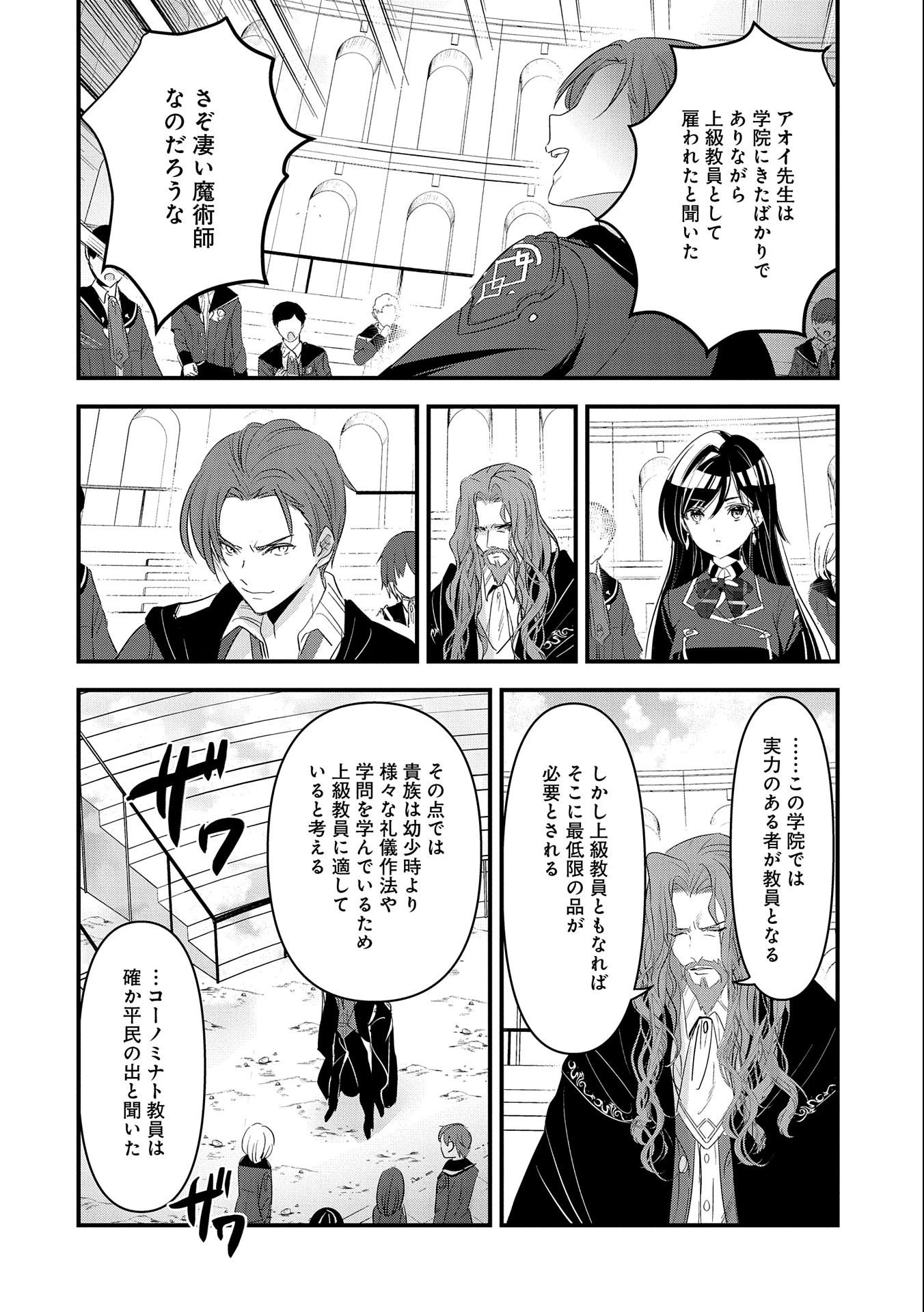 異世界転移して教師になったが、魔女と恐れられている件 ～アオイ先生の学園奮闘日誌～ 第5話 - 10