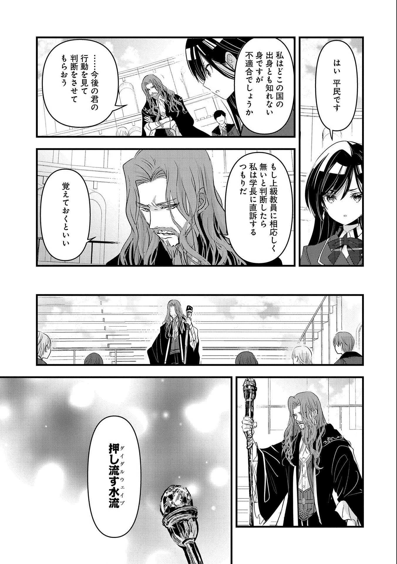 異世界転移して教師になったが、魔女と恐れられている件 ～アオイ先生の学園奮闘日誌～ 第5話 - 11