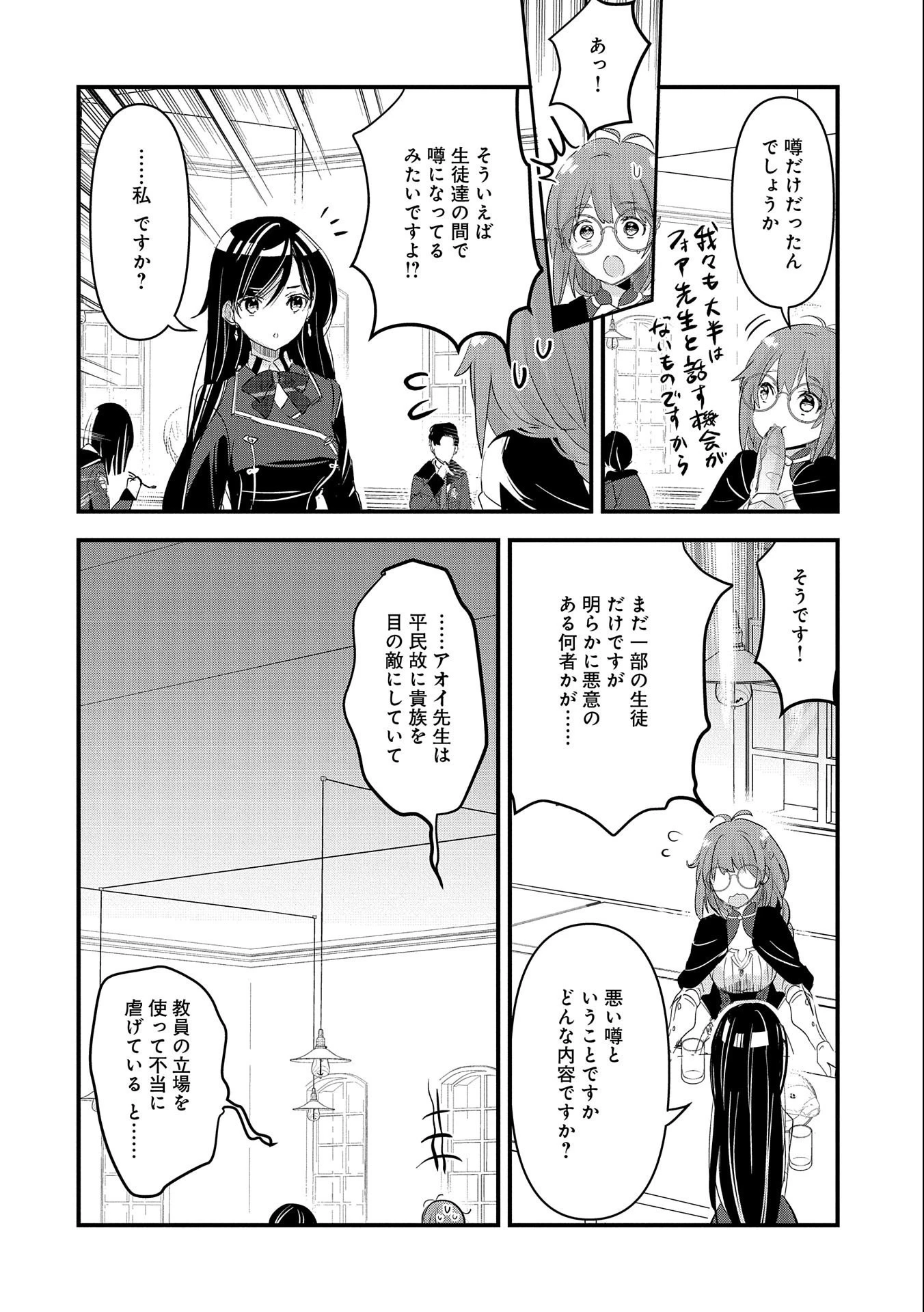 異世界転移して教師になったが、魔女と恐れられている件 ～アオイ先生の学園奮闘日誌～ 第5話 - 14