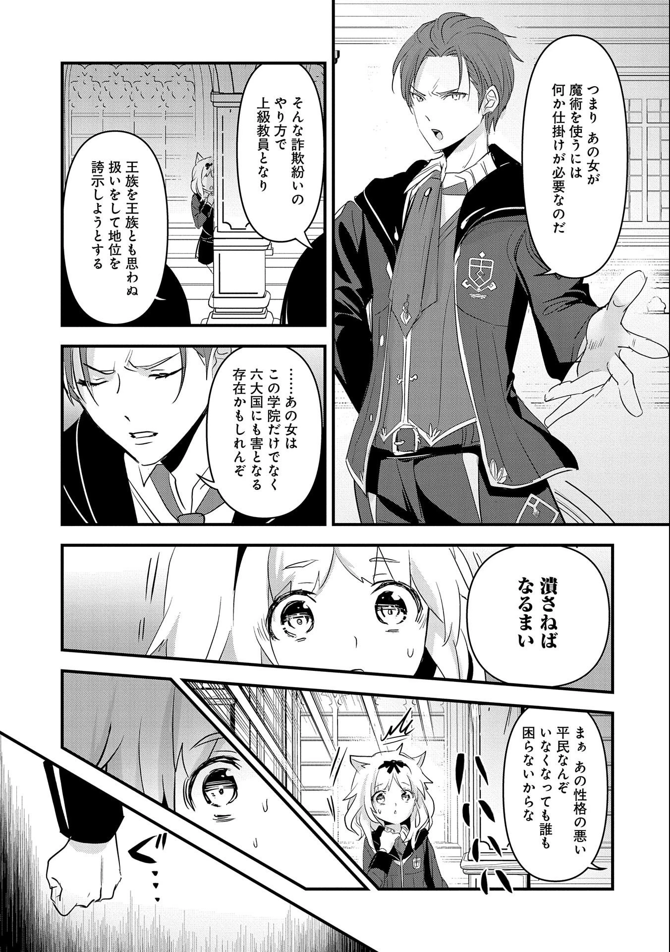 異世界転移して教師になったが、魔女と恐れられている件 ～アオイ先生の学園奮闘日誌～ 第5話 - 17