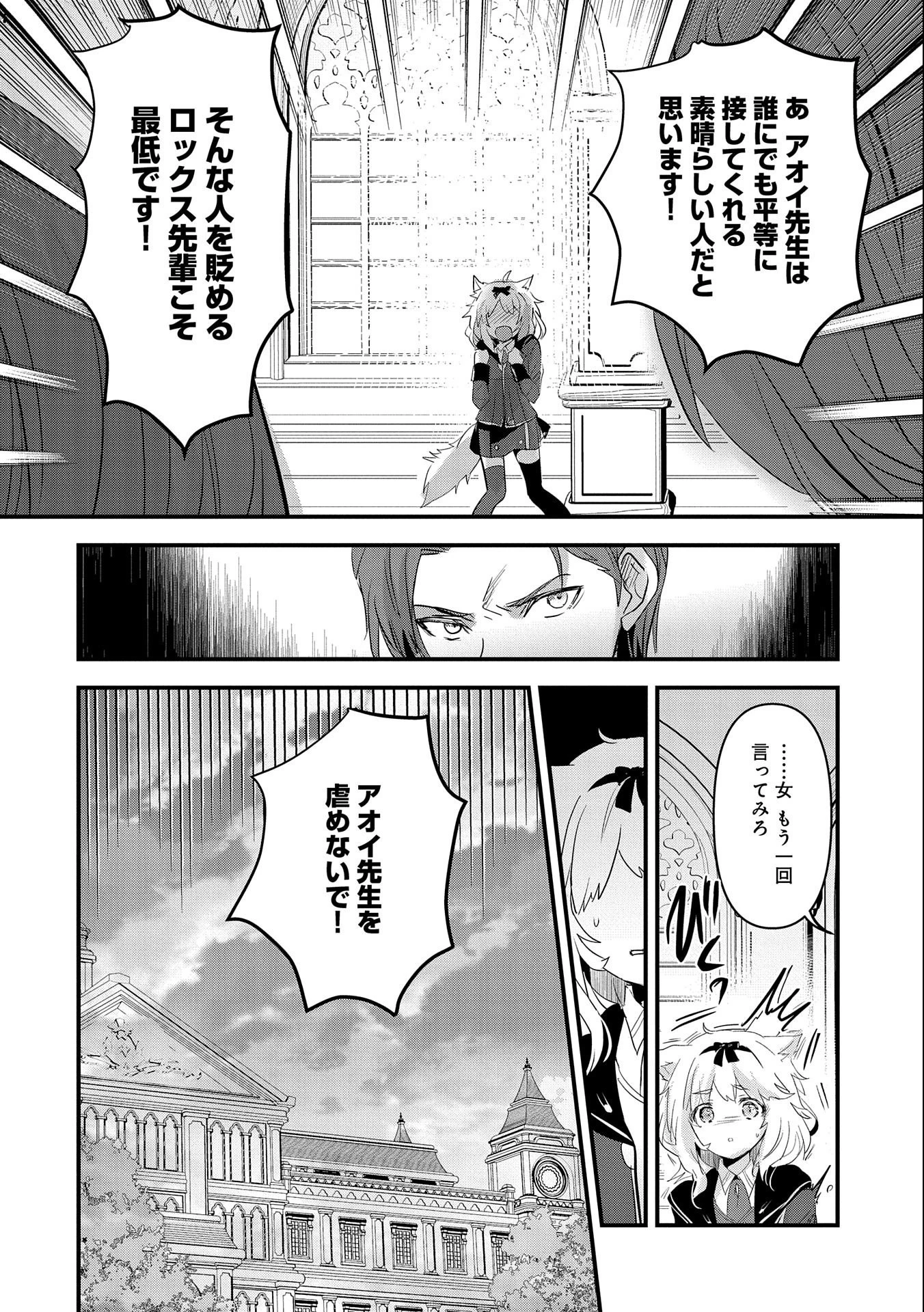 異世界転移して教師になったが、魔女と恐れられている件 ～アオイ先生の学園奮闘日誌～ 第5話 - 18