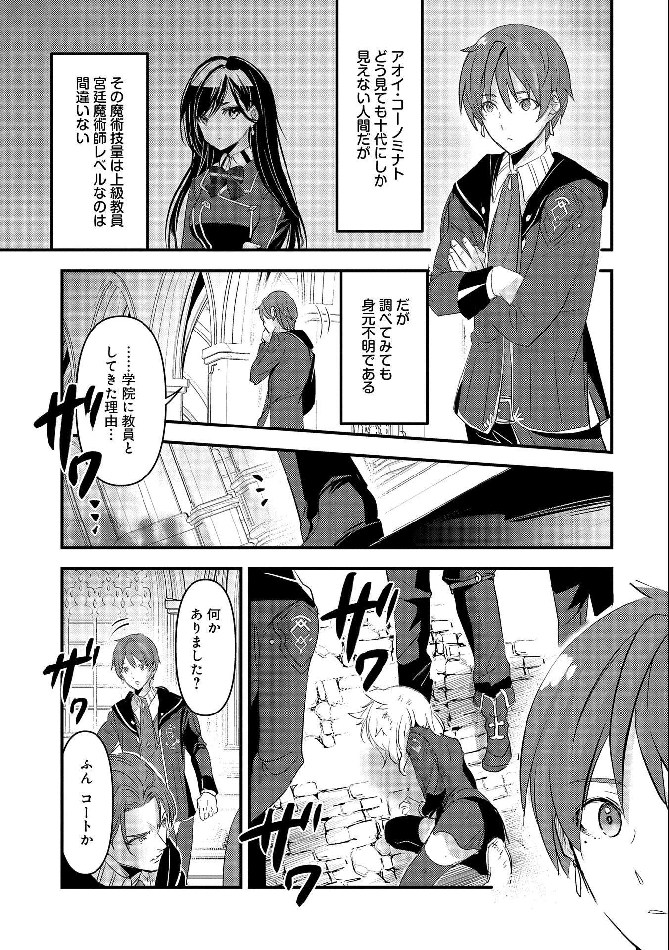 異世界転移して教師になったが、魔女と恐れられている件 ～アオイ先生の学園奮闘日誌～ 第5話 - 19