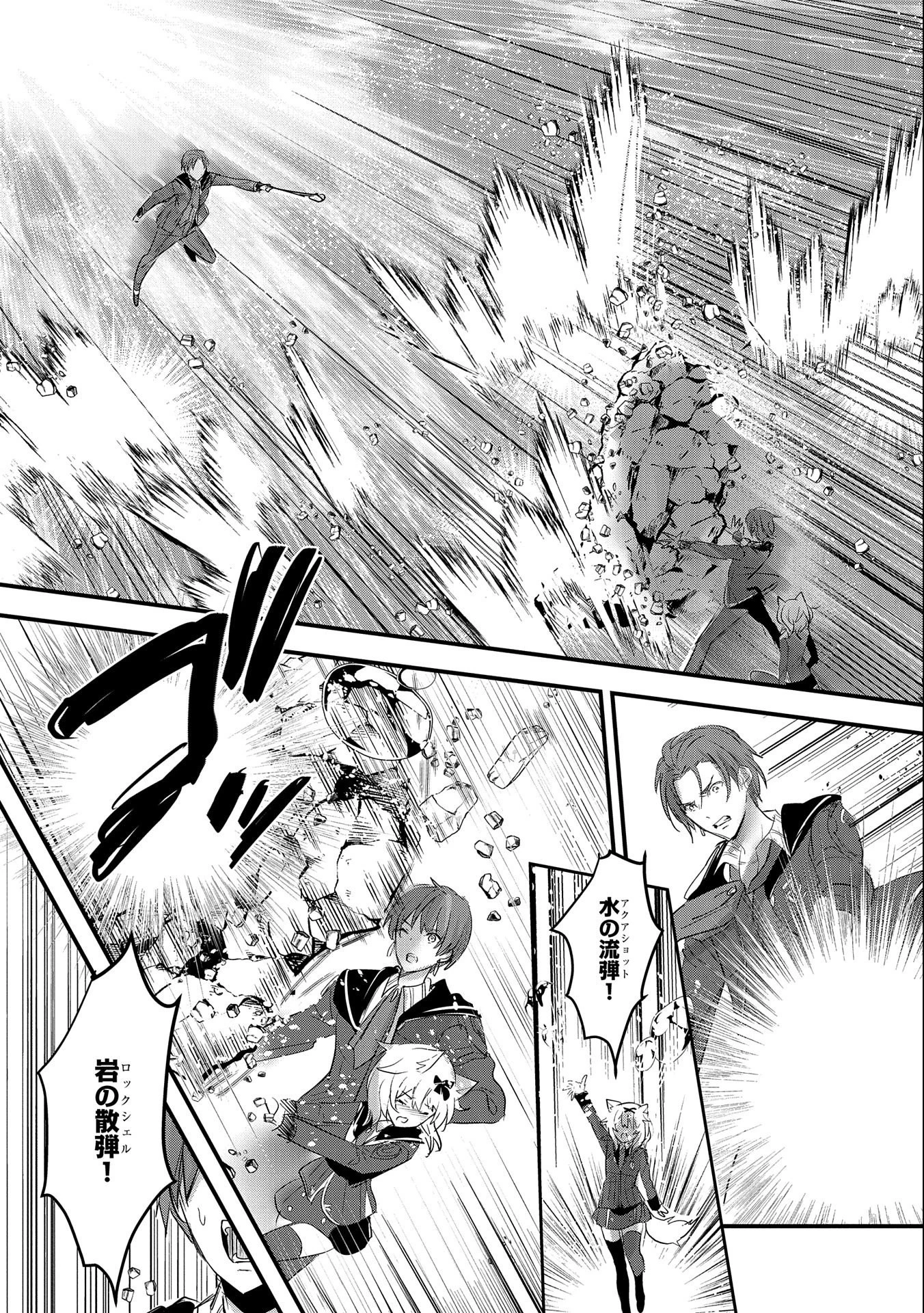 異世界転移して教師になったが、魔女と恐れられている件 ～アオイ先生の学園奮闘日誌～ 第5話 - 24