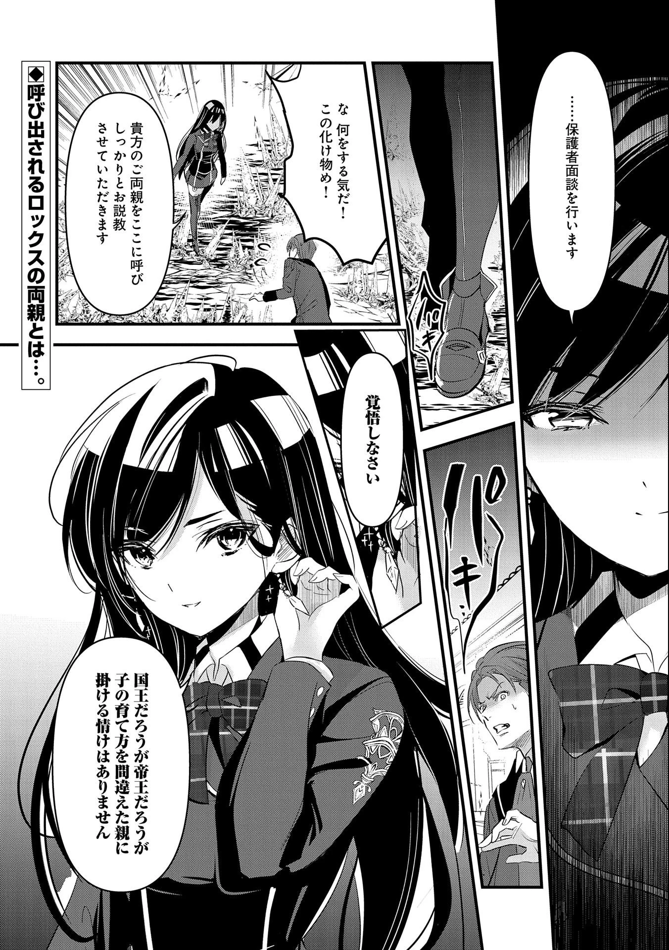 異世界転移して教師になったが、魔女と恐れられている件 ～アオイ先生の学園奮闘日誌～ 第5話 - 32