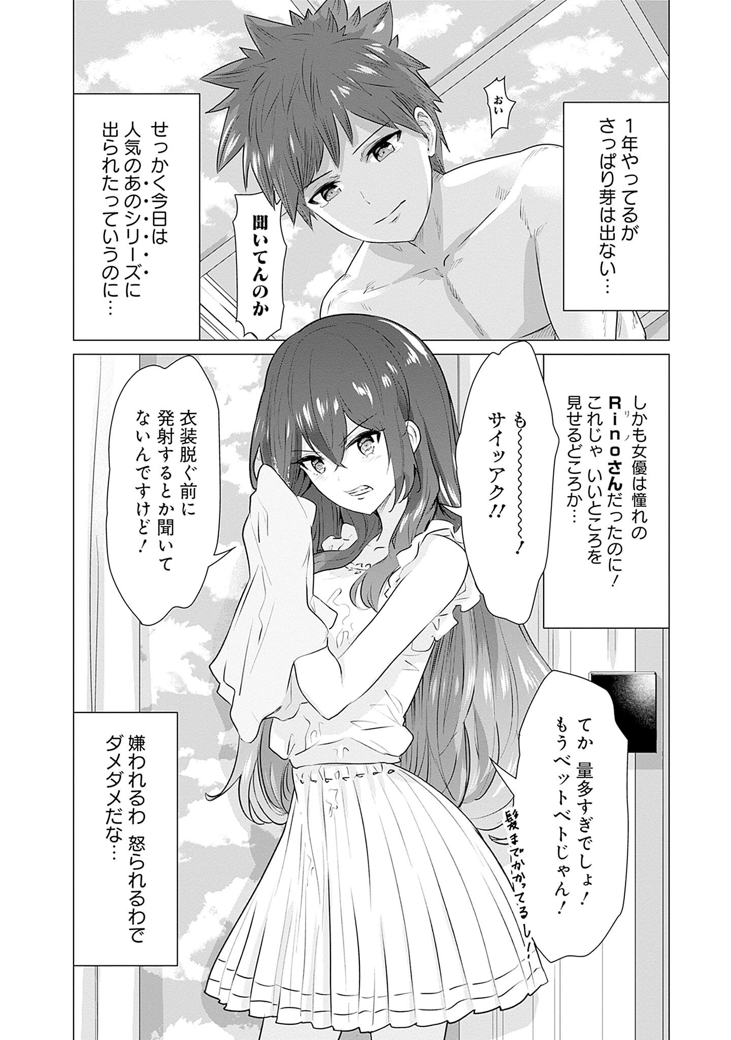 異世界男優～汁男優が異世界転生してエロ知識フル活用で無双男優になる話～ 第1話 - 4