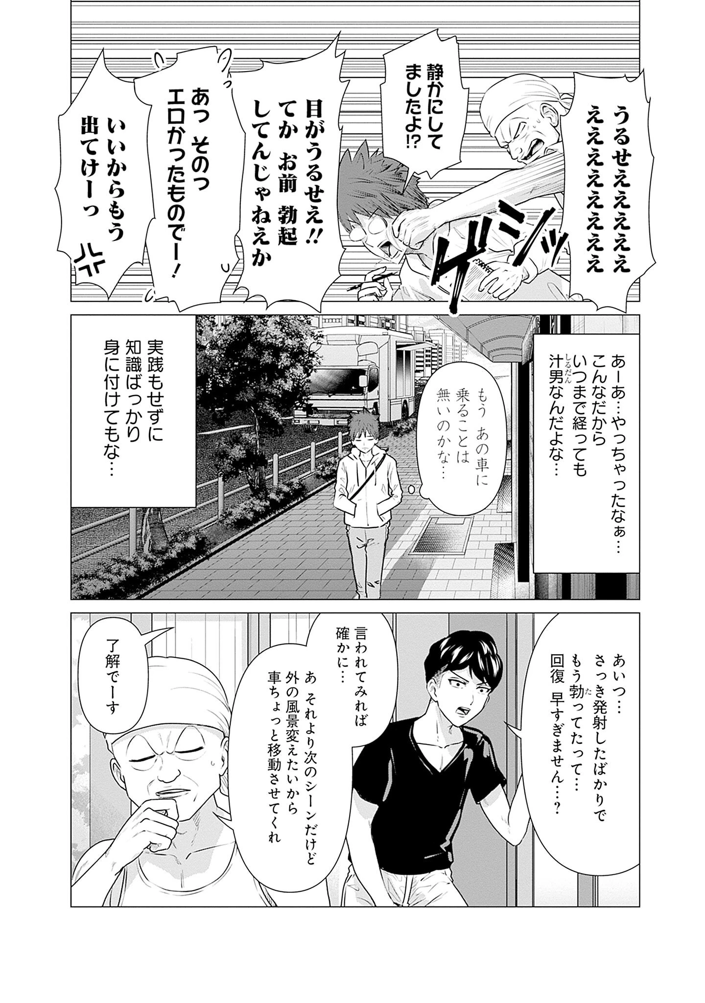 異世界男優～汁男優が異世界転生してエロ知識フル活用で無双男優になる話～ 第1話 - 6