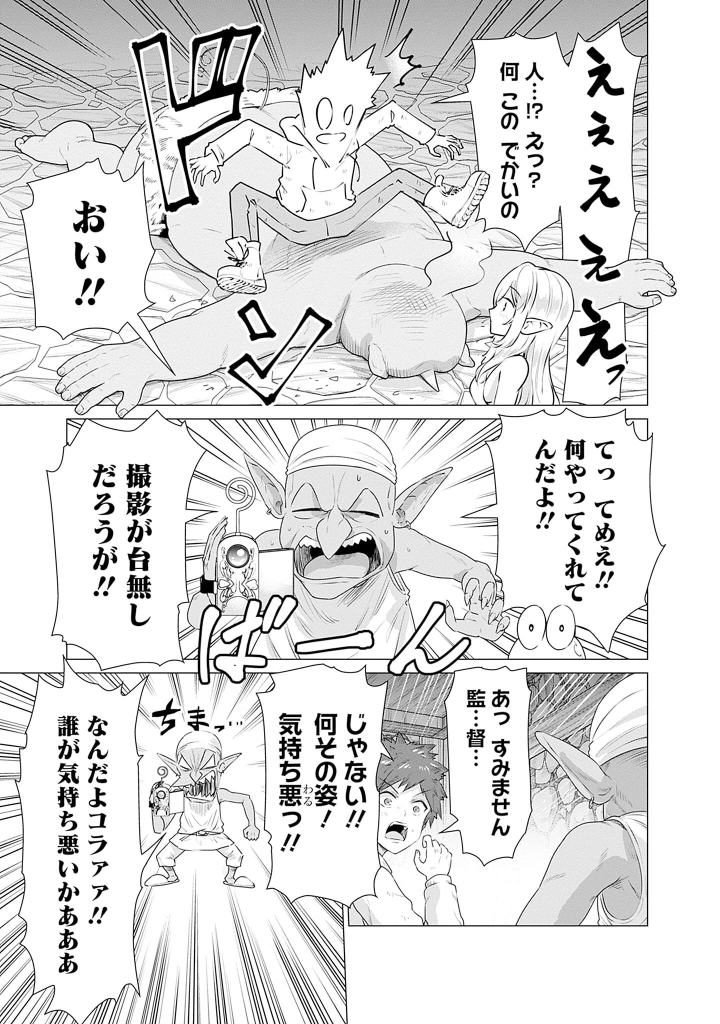 異世界男優～汁男優が異世界転生してエロ知識フル活用で無双男優になる話～ 第1話 - 13