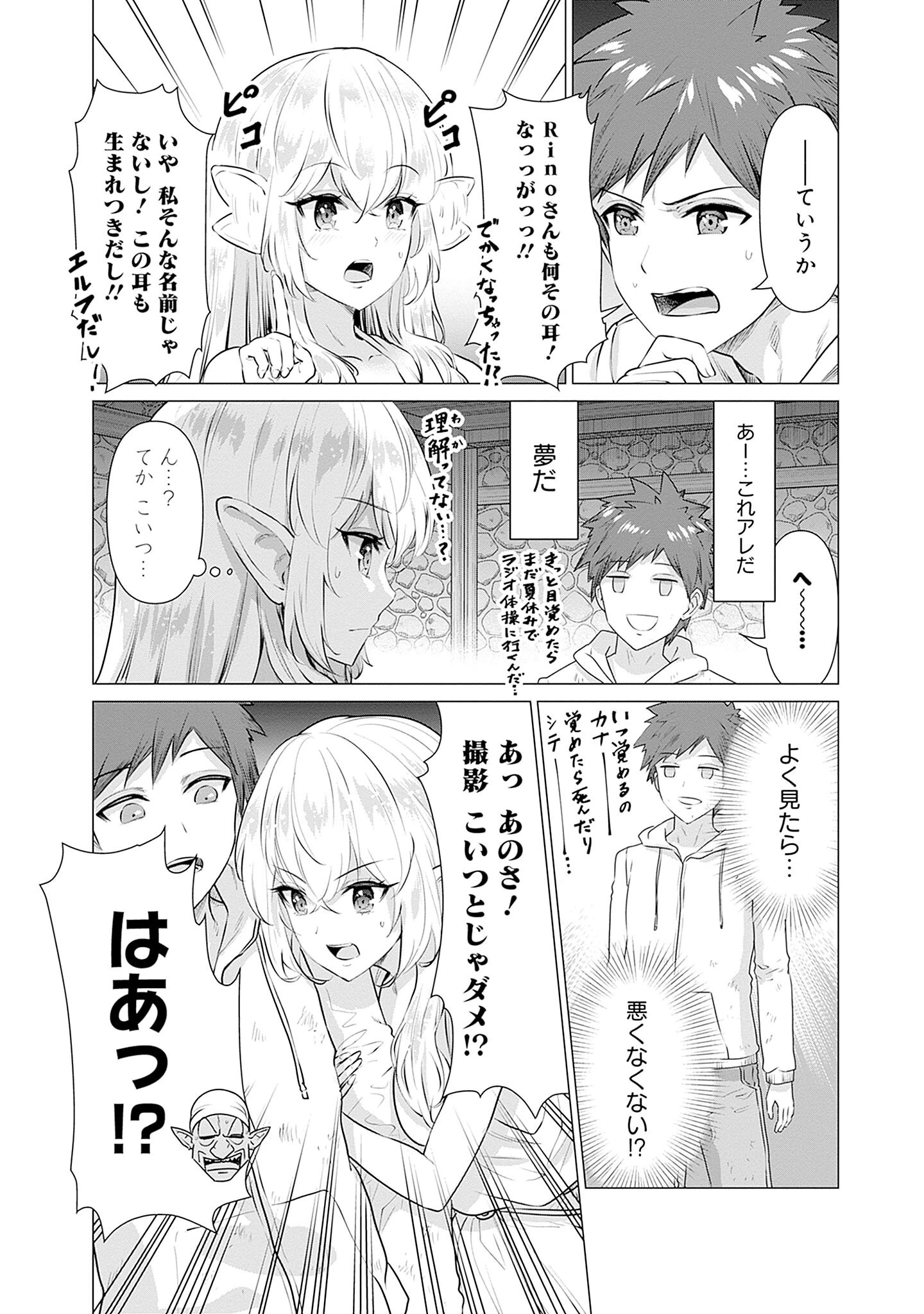 異世界男優～汁男優が異世界転生してエロ知識フル活用で無双男優になる話～ 第1話 - 14