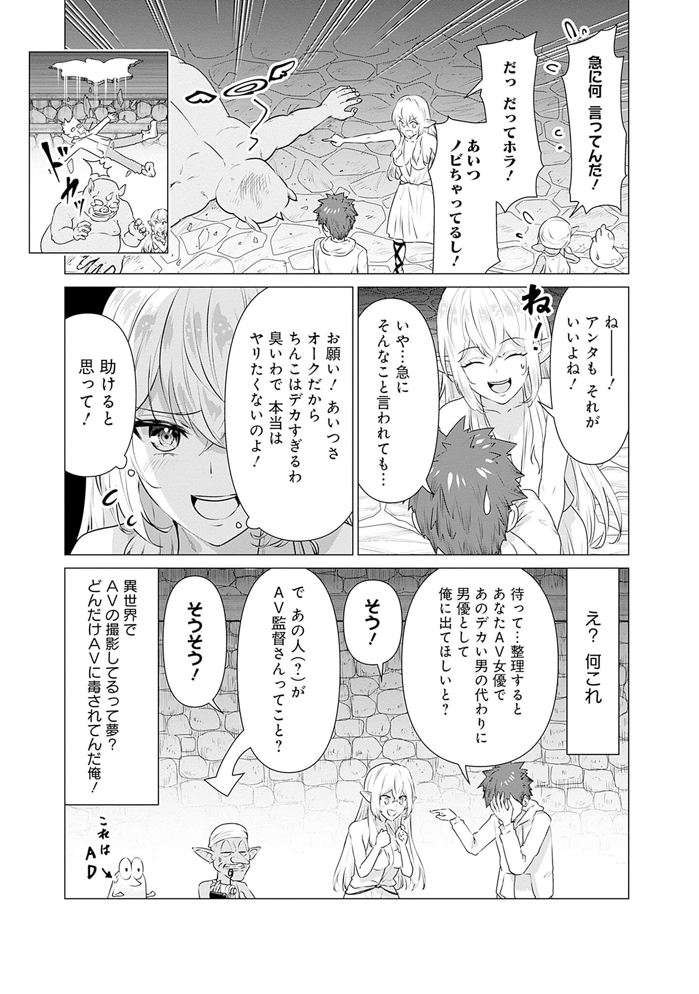 異世界男優～汁男優が異世界転生してエロ知識フル活用で無双男優になる話～ 第1話 - 15