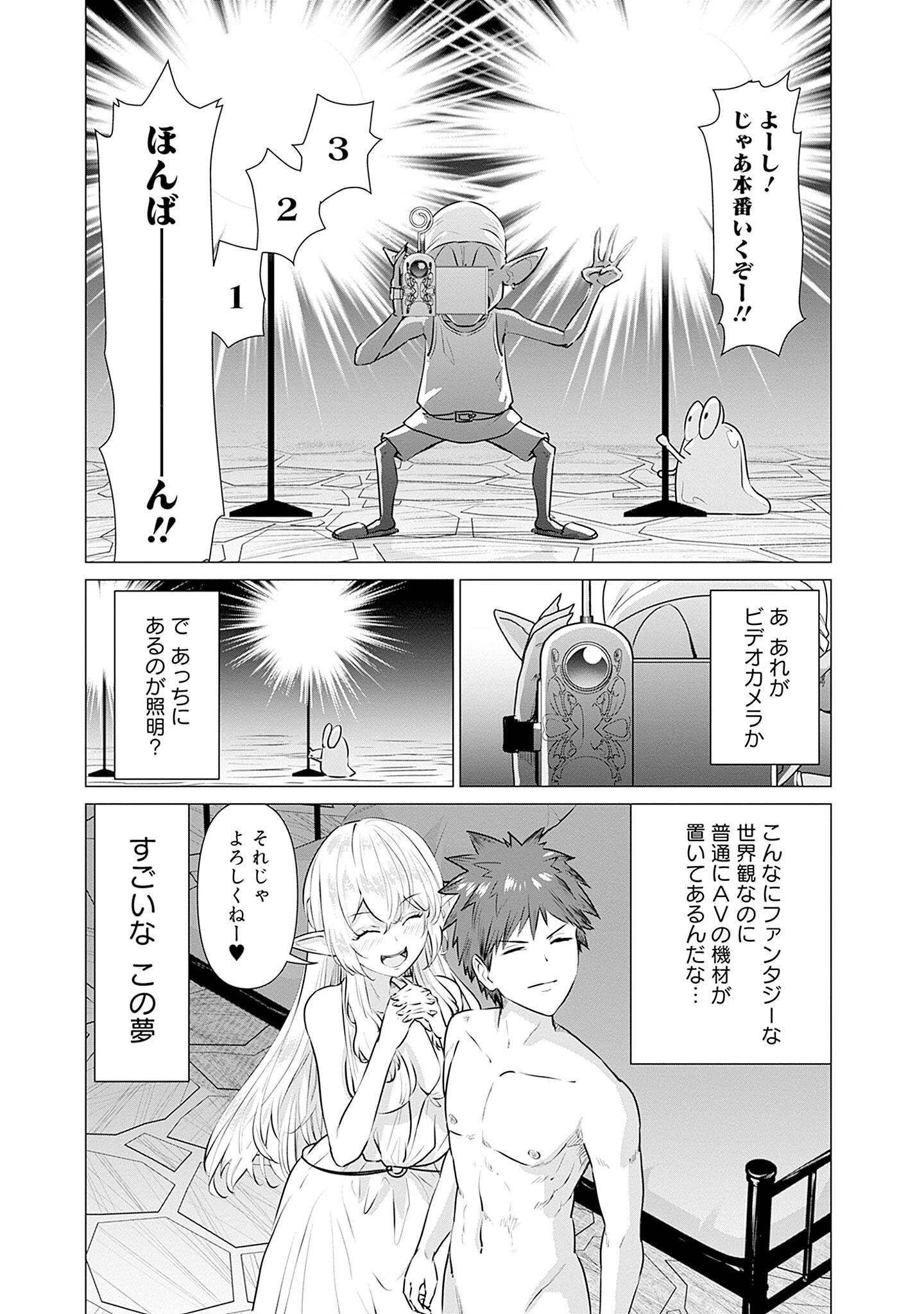 異世界男優～汁男優が異世界転生してエロ知識フル活用で無双男優になる話～ 第1話 - 17