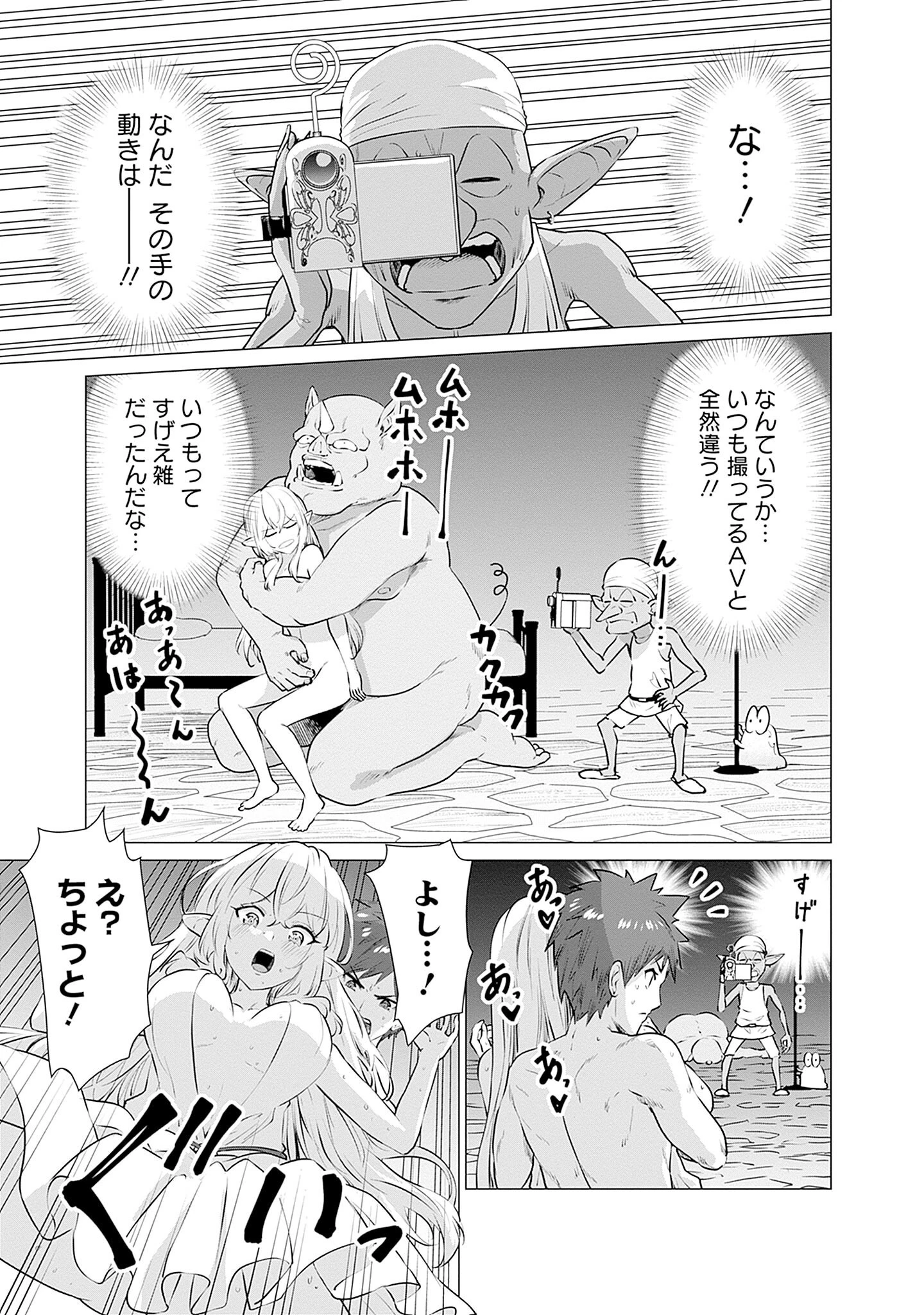 異世界男優～汁男優が異世界転生してエロ知識フル活用で無双男優になる話～ 第1話 - 19