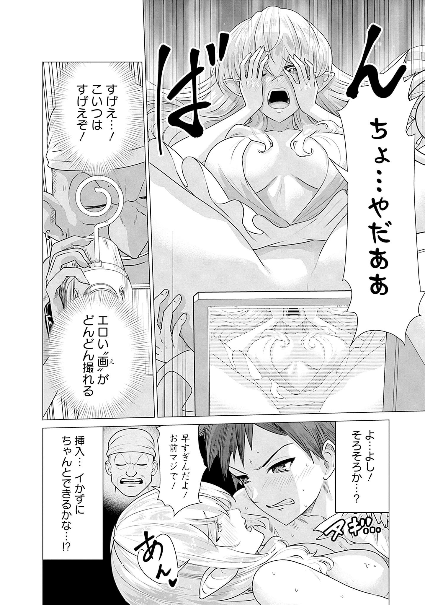 異世界男優～汁男優が異世界転生してエロ知識フル活用で無双男優になる話～ 第1話 - 20