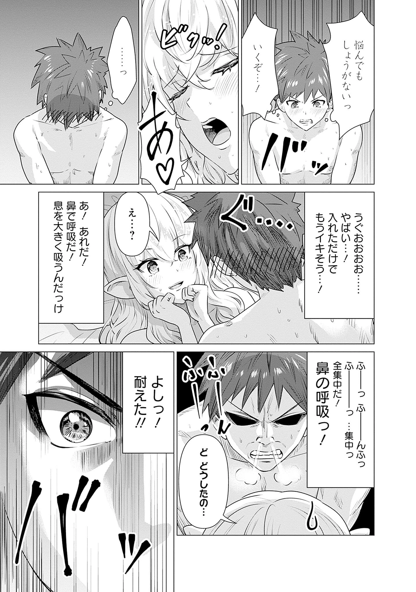 異世界男優～汁男優が異世界転生してエロ知識フル活用で無双男優になる話～ 第1話 - 21