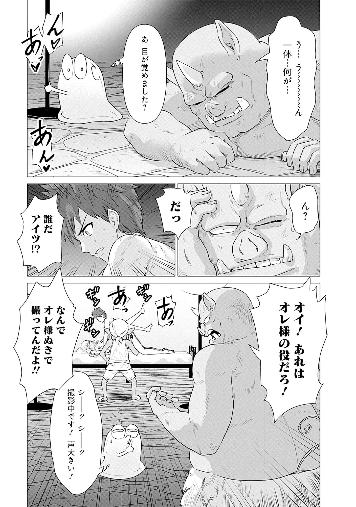 異世界男優～汁男優が異世界転生してエロ知識フル活用で無双男優になる話～ 第1話 - 23