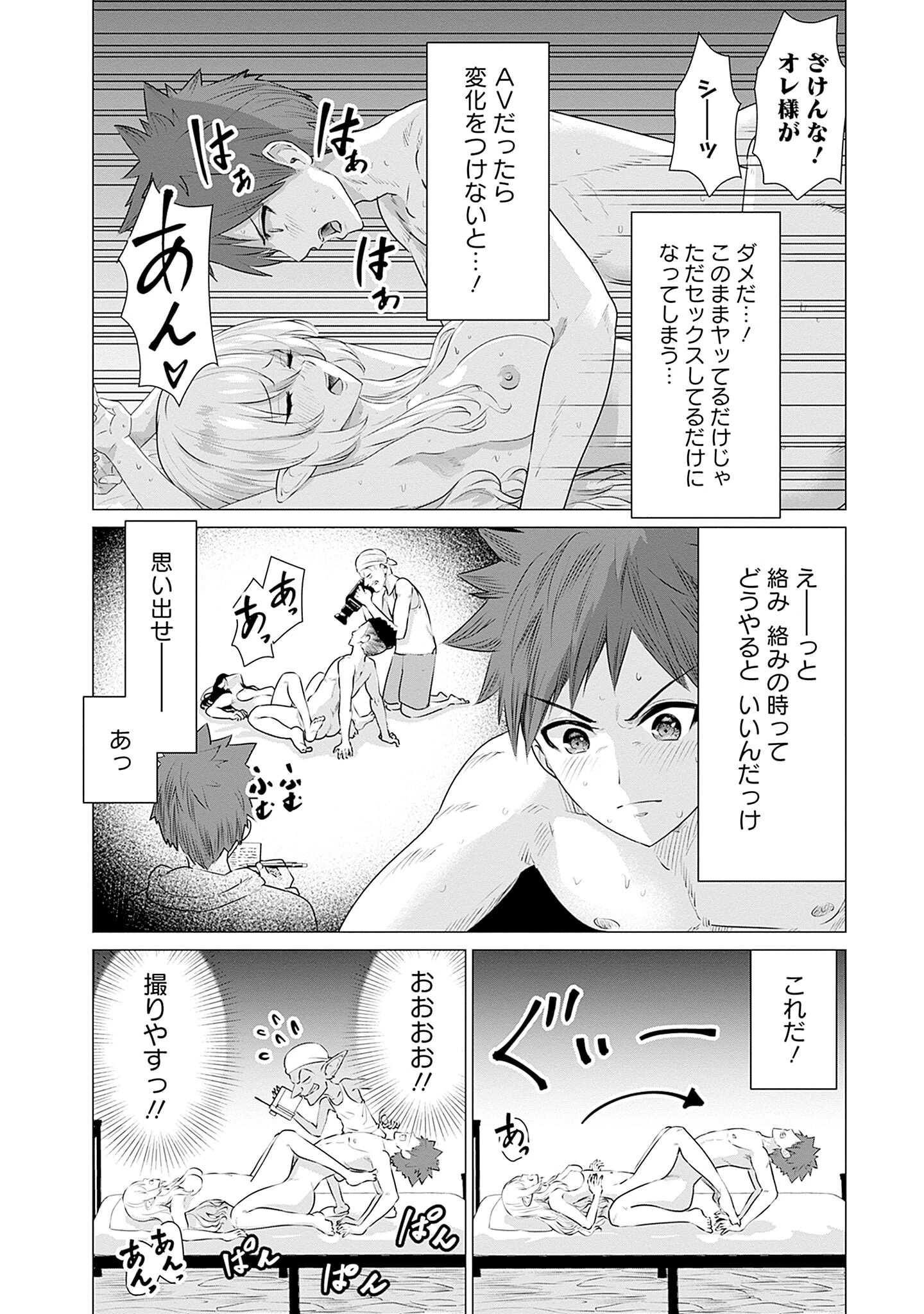 異世界男優～汁男優が異世界転生してエロ知識フル活用で無双男優になる話～ 第1話 - 24