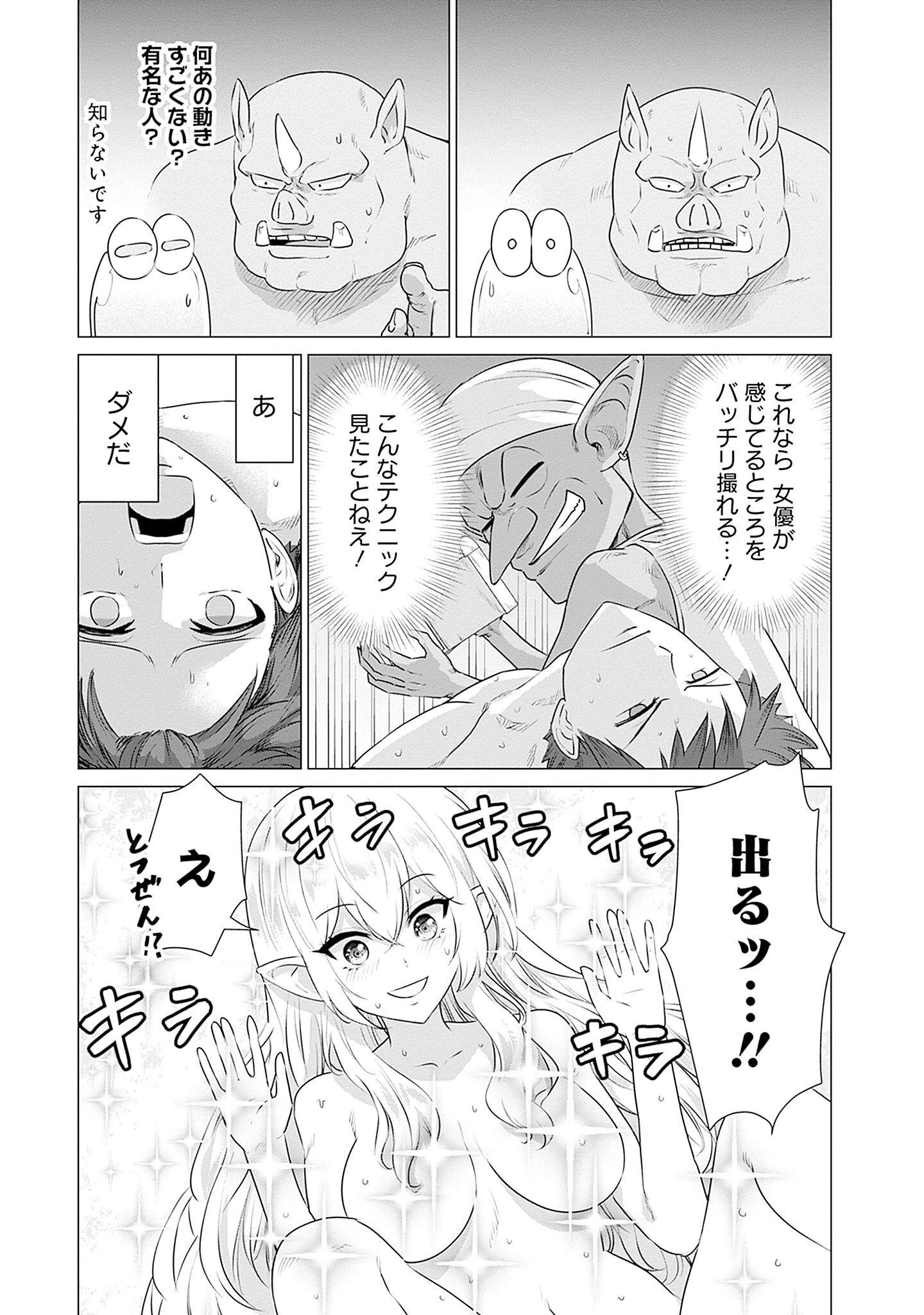 異世界男優～汁男優が異世界転生してエロ知識フル活用で無双男優になる話～ 第1話 - 25