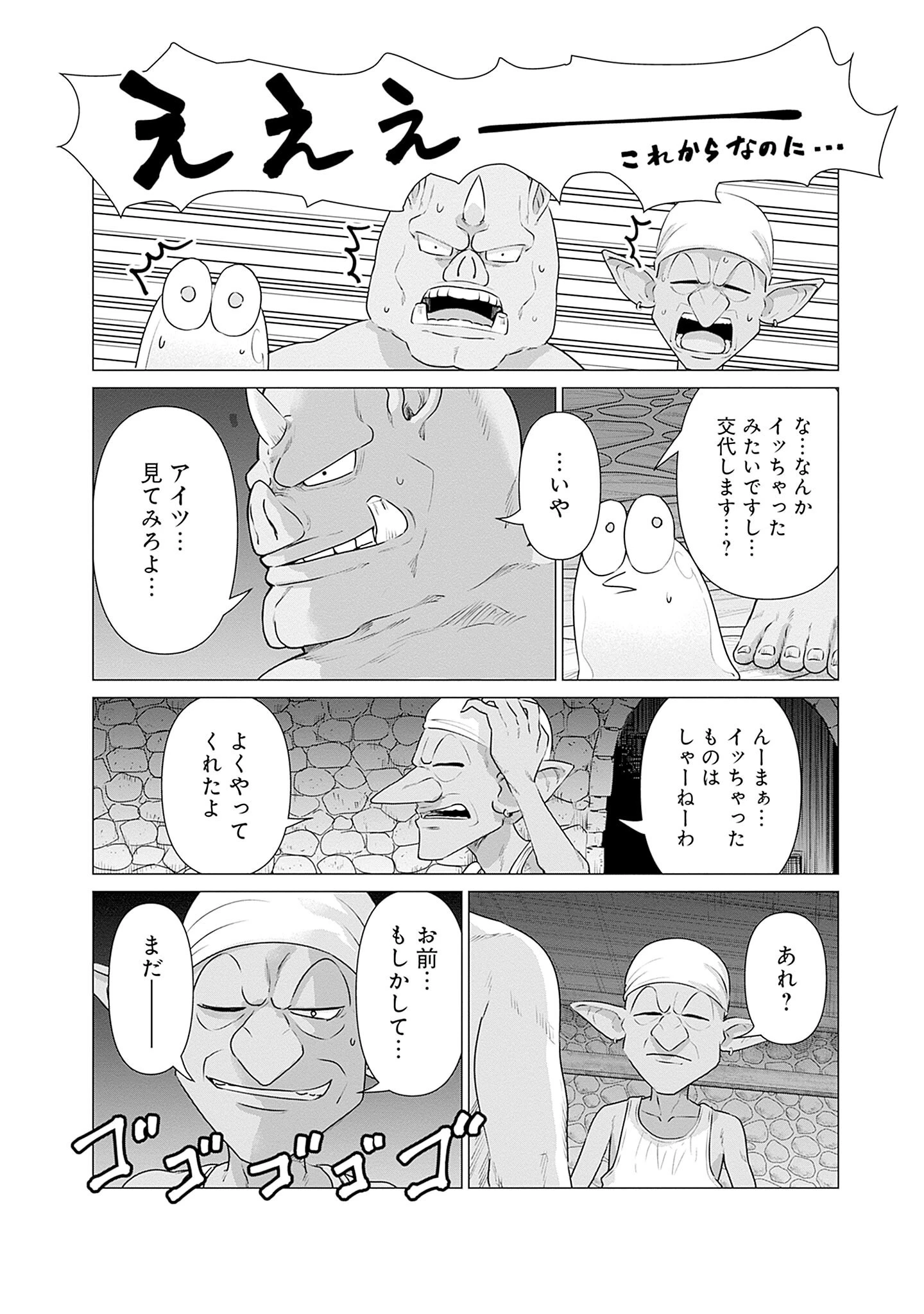 異世界男優～汁男優が異世界転生してエロ知識フル活用で無双男優になる話～ 第1話 - 26