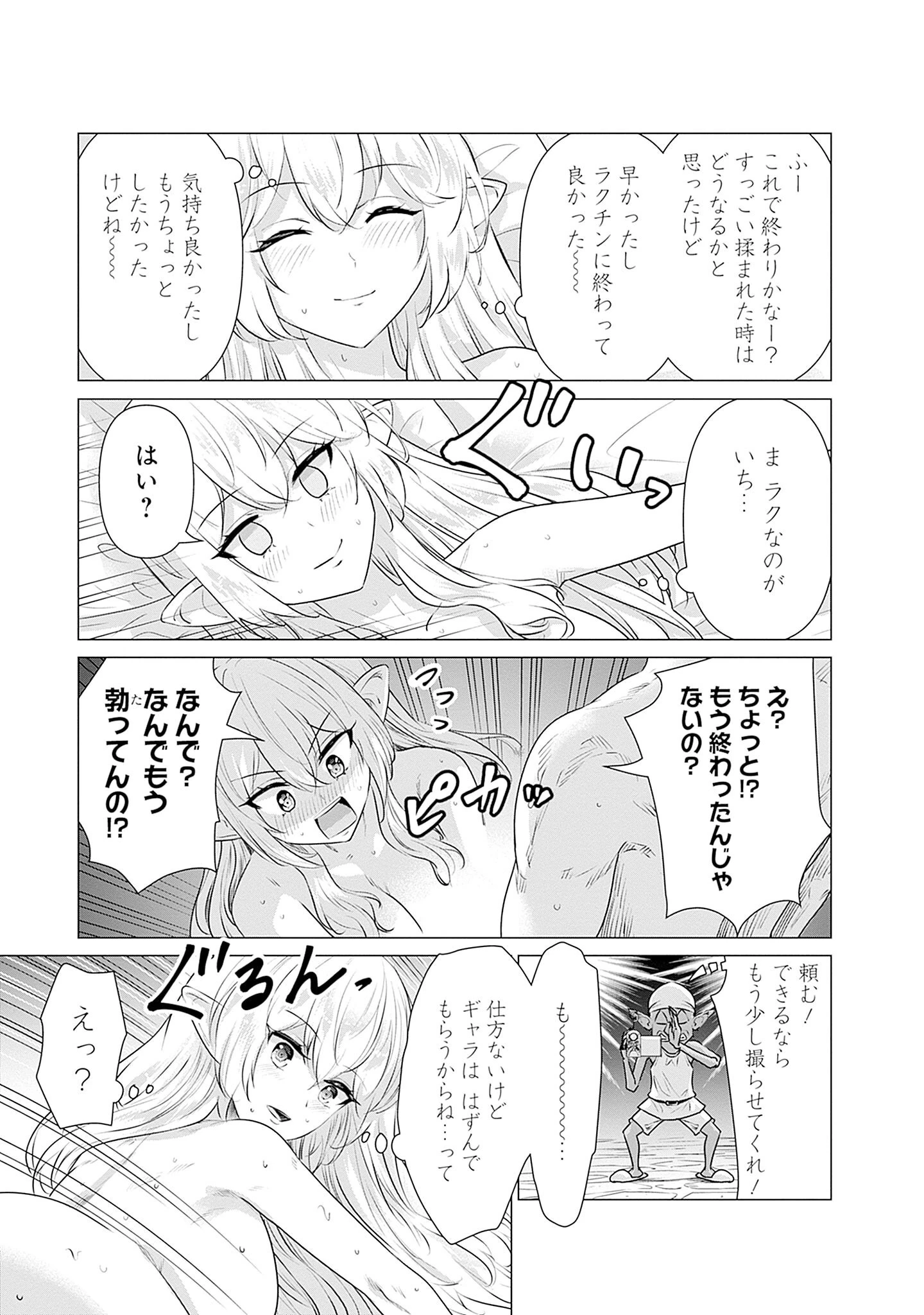 異世界男優～汁男優が異世界転生してエロ知識フル活用で無双男優になる話～ 第1話 - 27