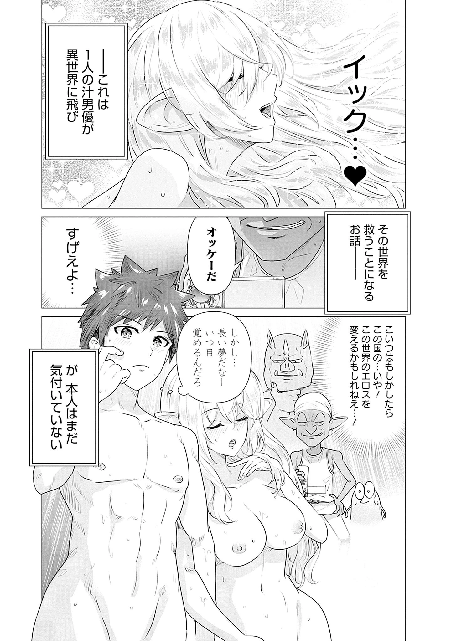 異世界男優～汁男優が異世界転生してエロ知識フル活用で無双男優になる話～ 第1話 - 31