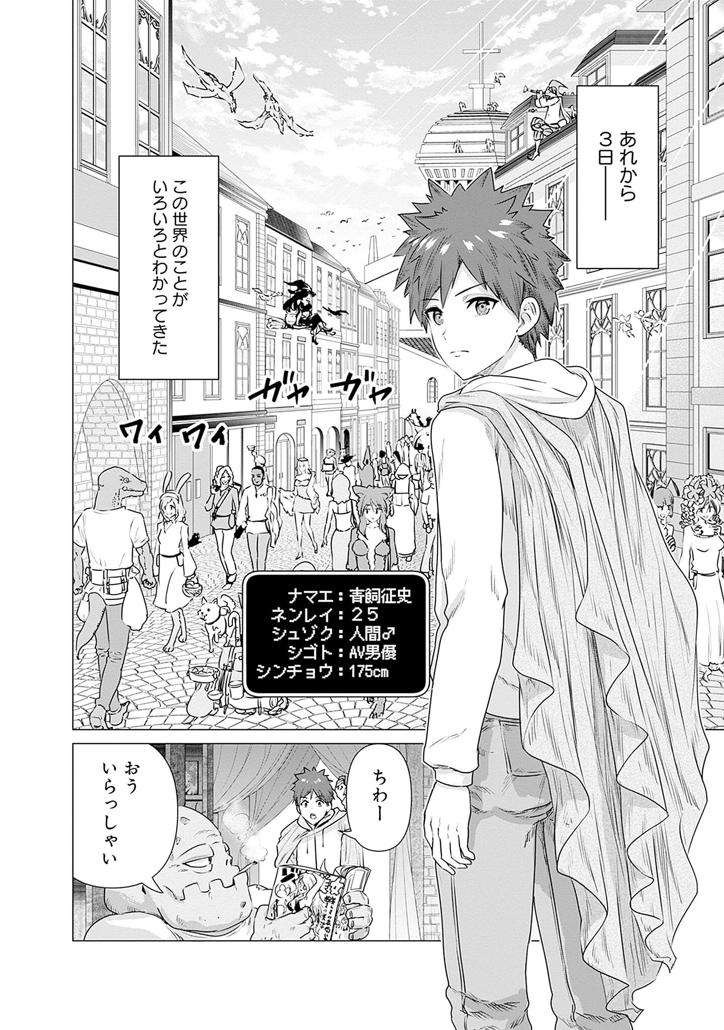 異世界男優～汁男優が異世界転生してエロ知識フル活用で無双男優になる話～ 第2話 - 2