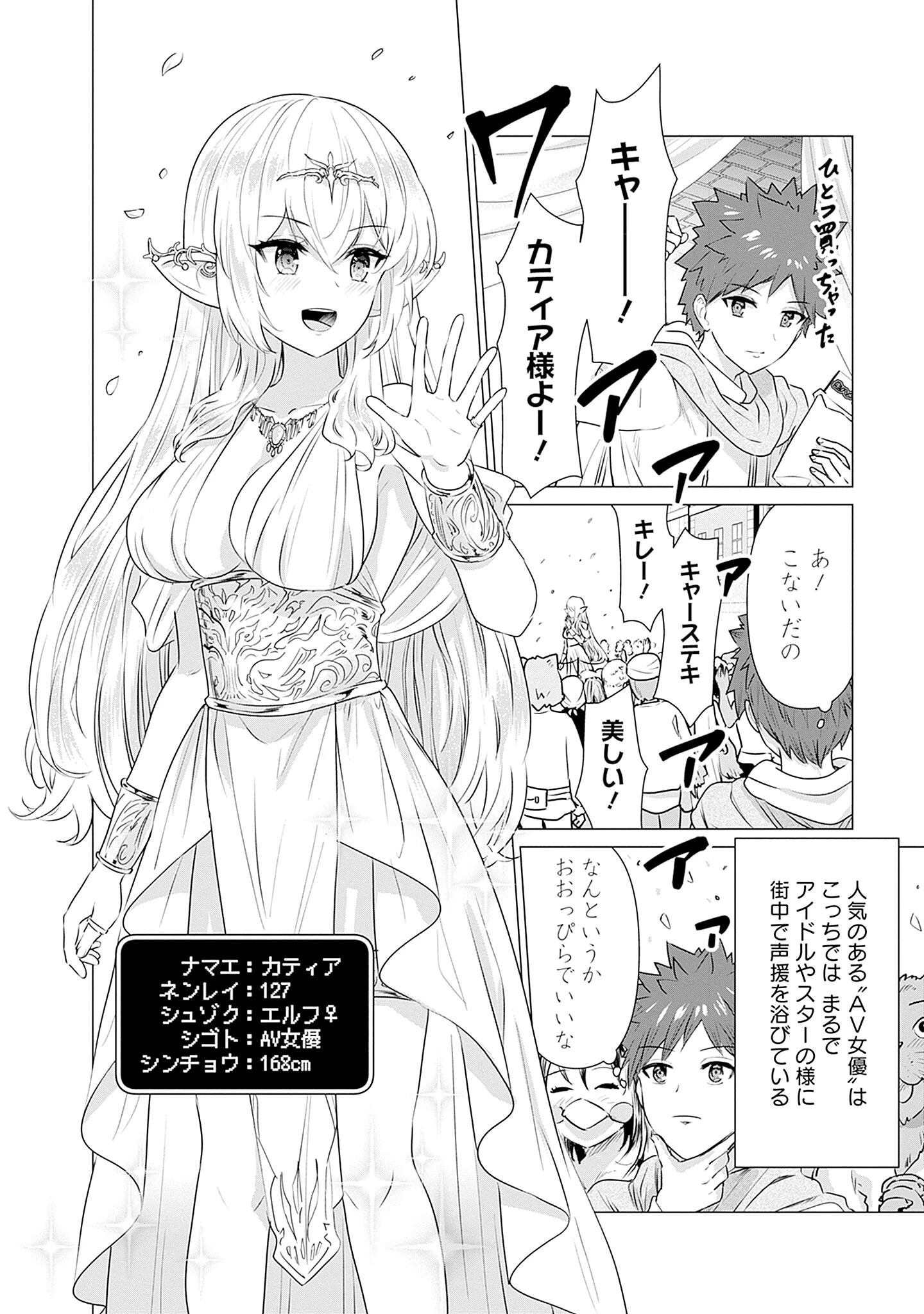 異世界男優～汁男優が異世界転生してエロ知識フル活用で無双男優になる話～ 第2話 - 4