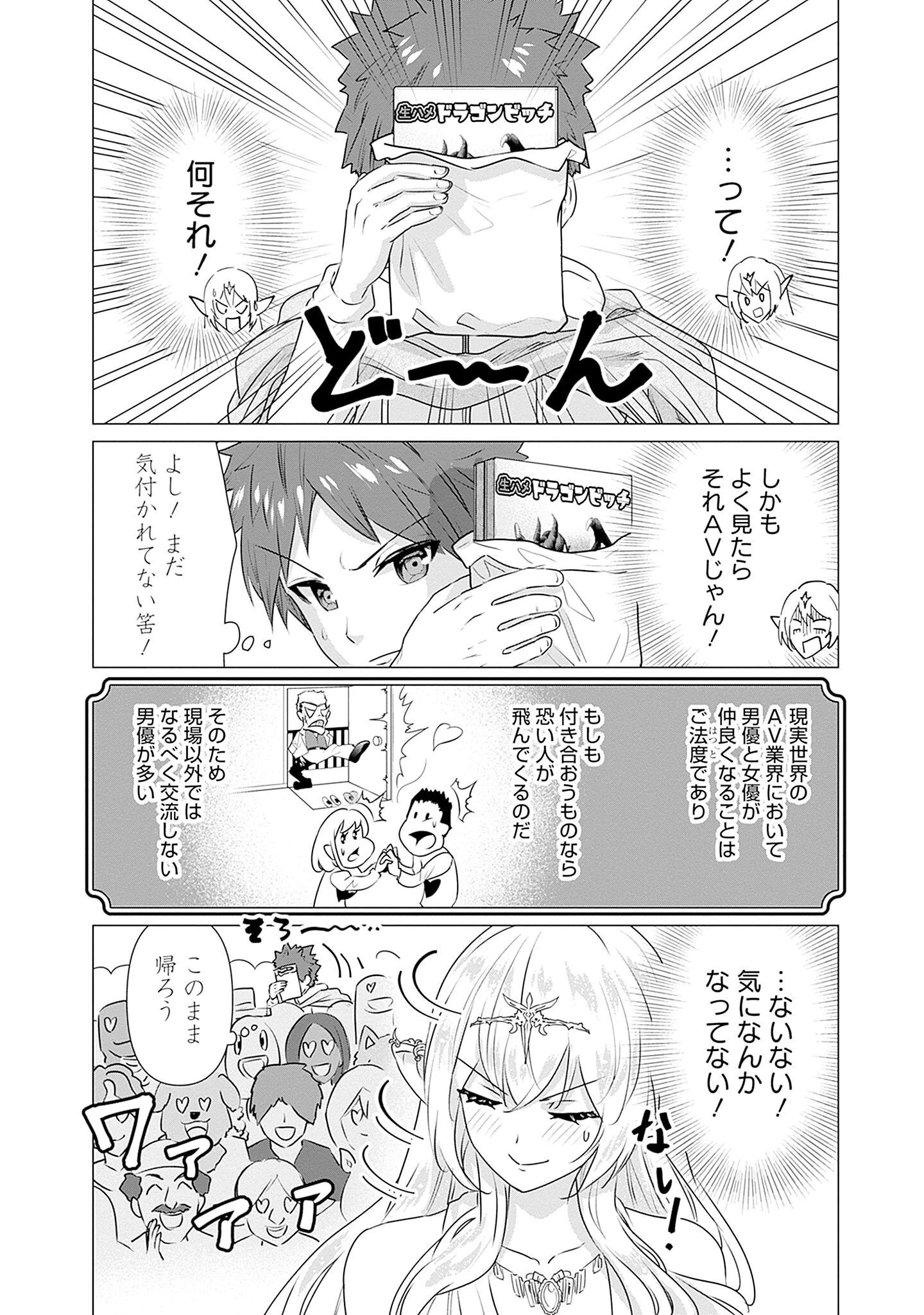 異世界男優～汁男優が異世界転生してエロ知識フル活用で無双男優になる話～ 第2話 - 6