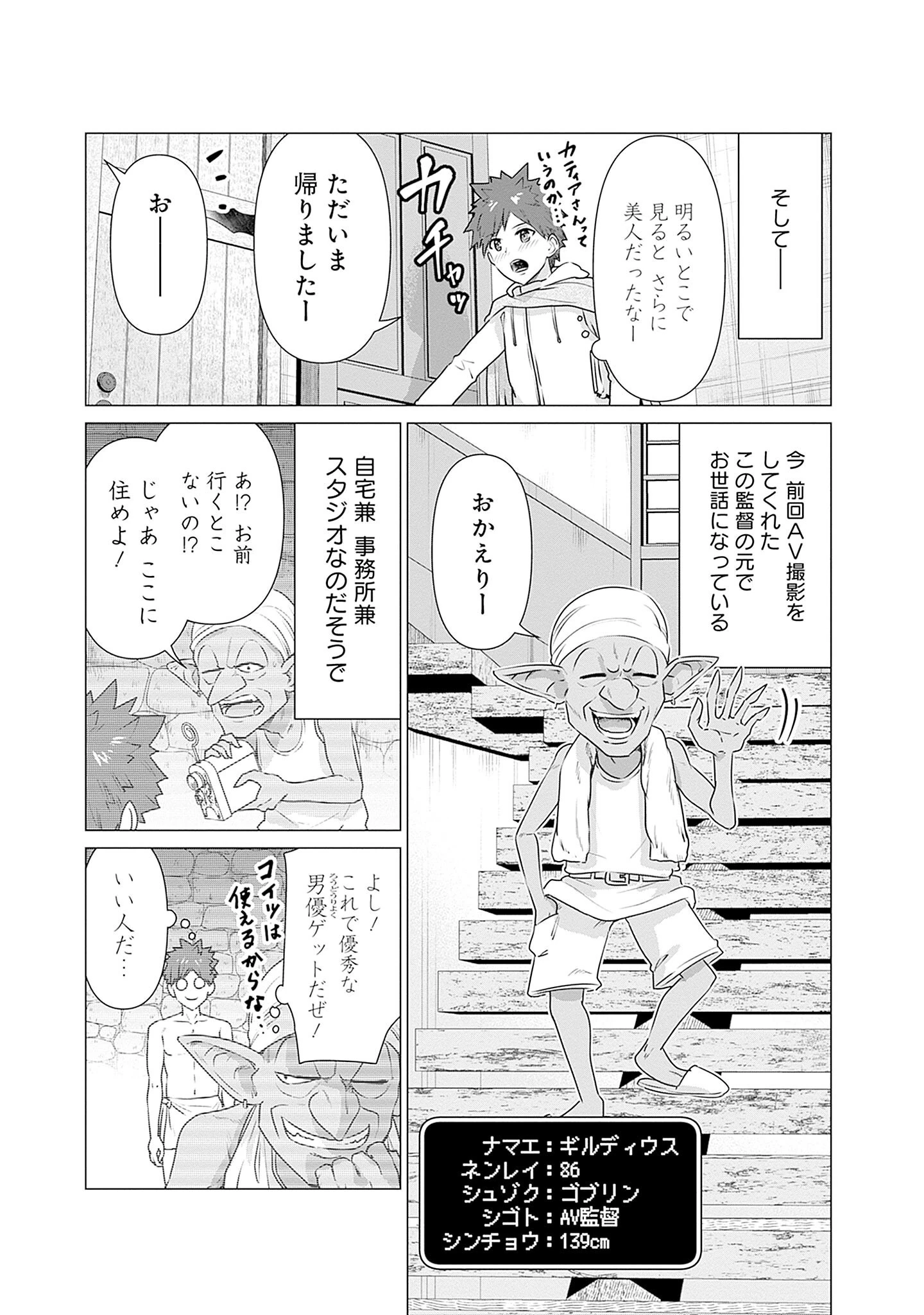 異世界男優～汁男優が異世界転生してエロ知識フル活用で無双男優になる話～ 第2話 - 7