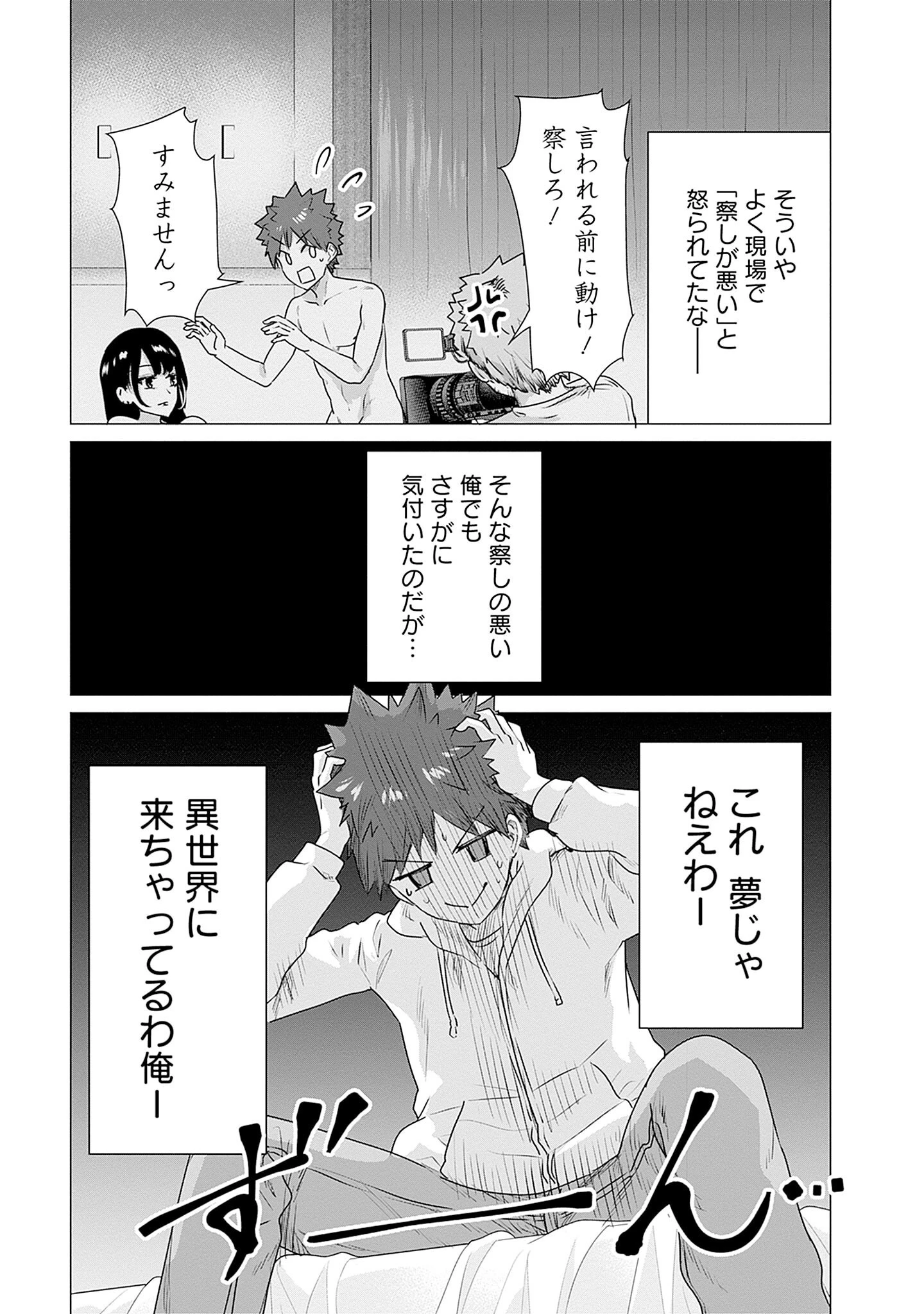 異世界男優～汁男優が異世界転生してエロ知識フル活用で無双男優になる話～ 第2話 - 9